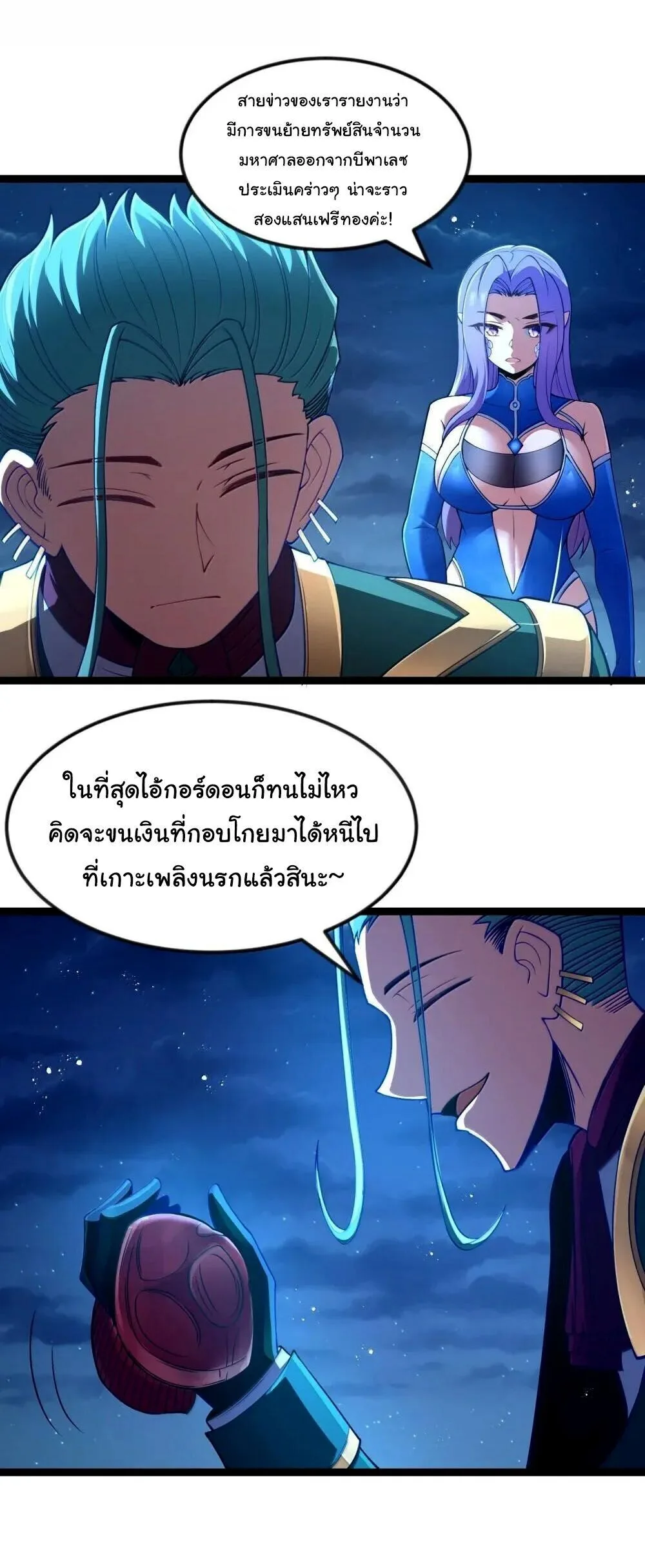 This Hero is a Money Supremacist ผู้กล้าอย่างข้าจะพิชิตโลกาด้วยเงิน ตอนที่ 90 หน้า 20