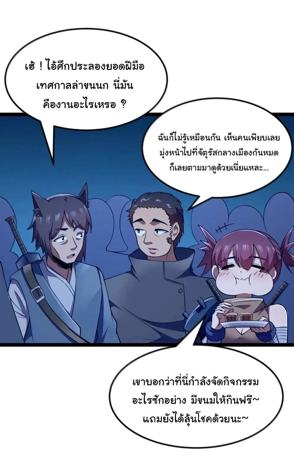 This Hero is a Money Supremacist ผู้กล้าอย่างข้าจะพิชิตโลกาด้วยเงิน ตอนที่ 90 หน้า 26