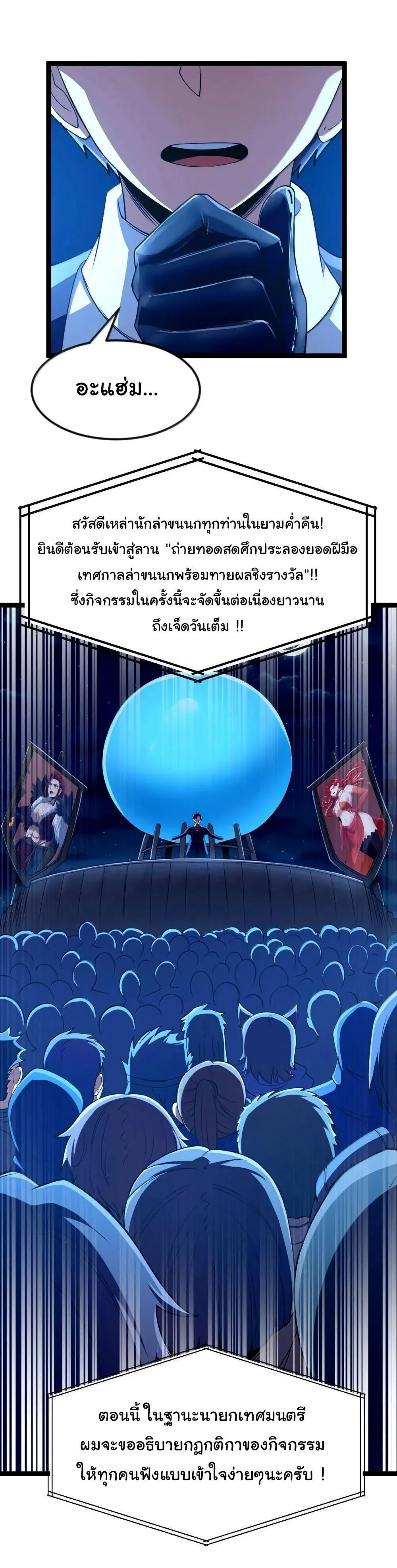 This Hero is a Money Supremacist ผู้กล้าอย่างข้าจะพิชิตโลกาด้วยเงิน ตอนที่ 90 หน้า 27