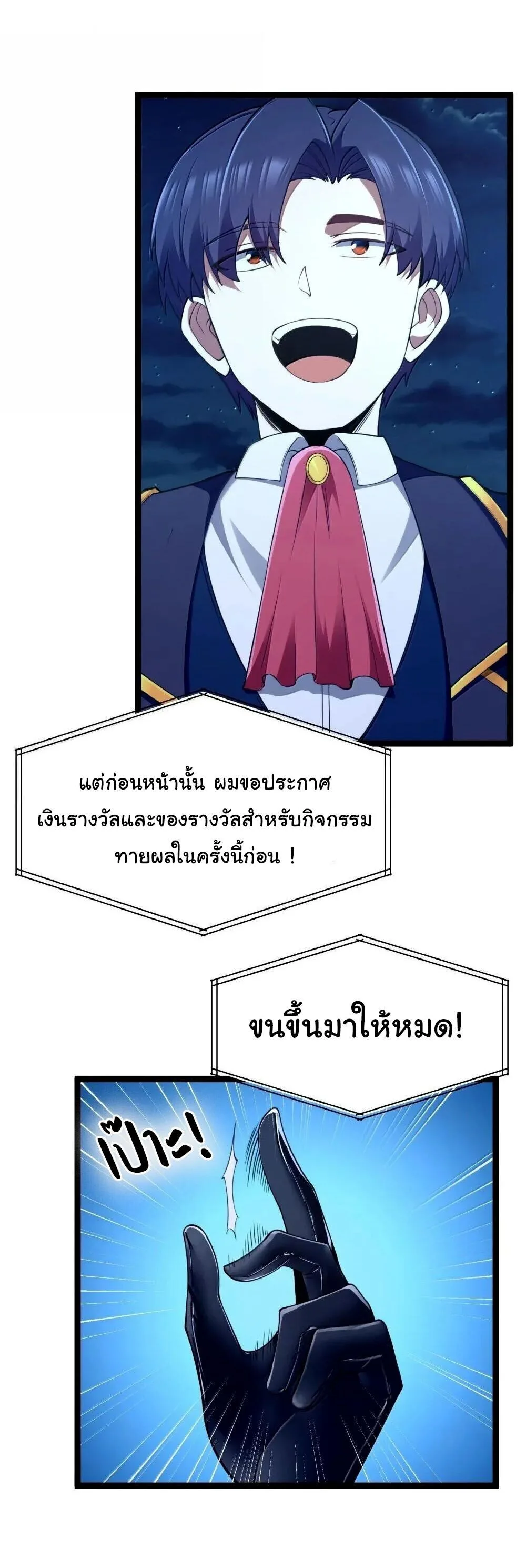 This Hero is a Money Supremacist ผู้กล้าอย่างข้าจะพิชิตโลกาด้วยเงิน ตอนที่ 90 หน้า 28