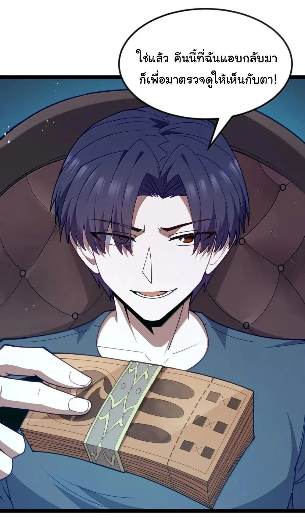 This Hero is a Money Supremacist ผู้กล้าอย่างข้าจะพิชิตโลกาด้วยเงิน ตอนที่ 90 หน้า 3