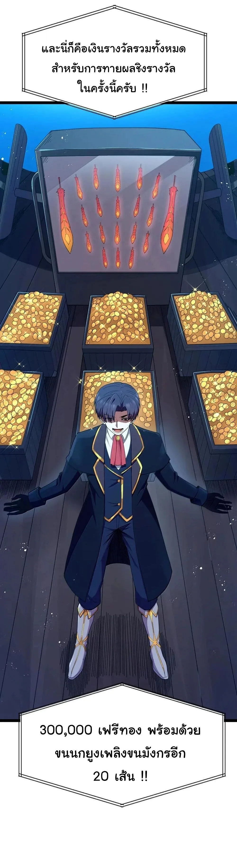 This Hero is a Money Supremacist ผู้กล้าอย่างข้าจะพิชิตโลกาด้วยเงิน ตอนที่ 90 หน้า 31