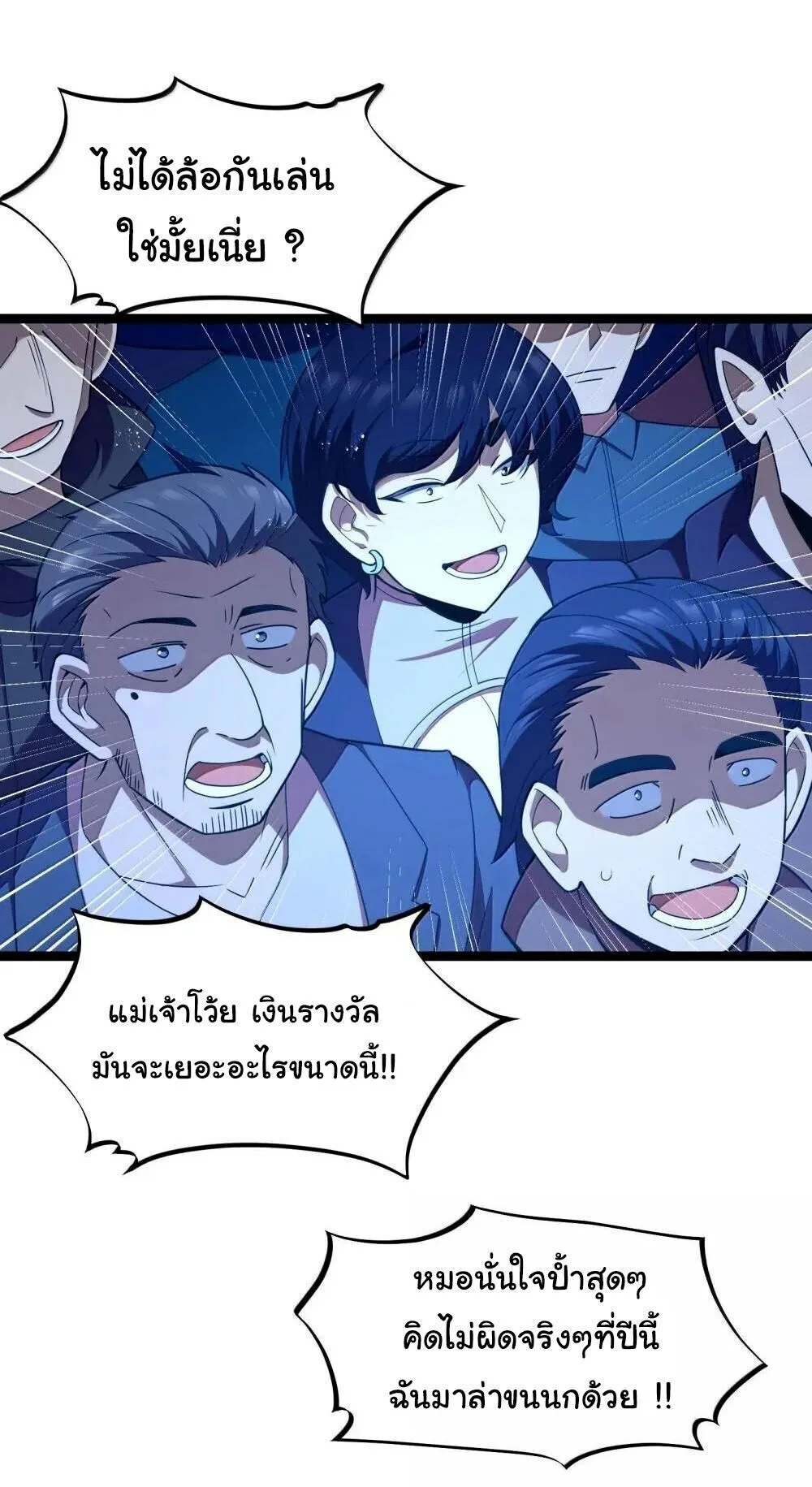 This Hero is a Money Supremacist ผู้กล้าอย่างข้าจะพิชิตโลกาด้วยเงิน ตอนที่ 90 หน้า 32