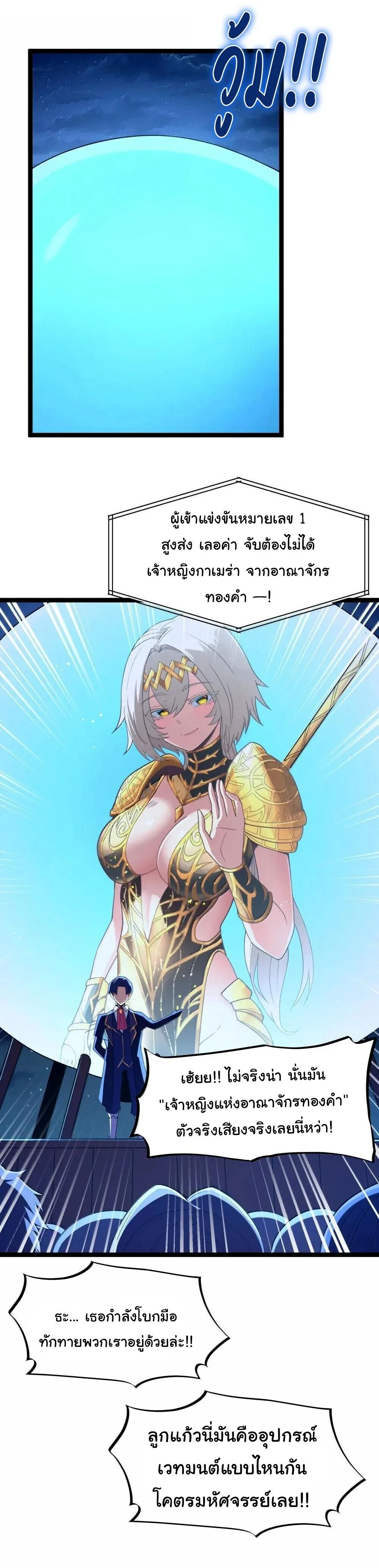 This Hero is a Money Supremacist ผู้กล้าอย่างข้าจะพิชิตโลกาด้วยเงิน ตอนที่ 90 หน้า 34