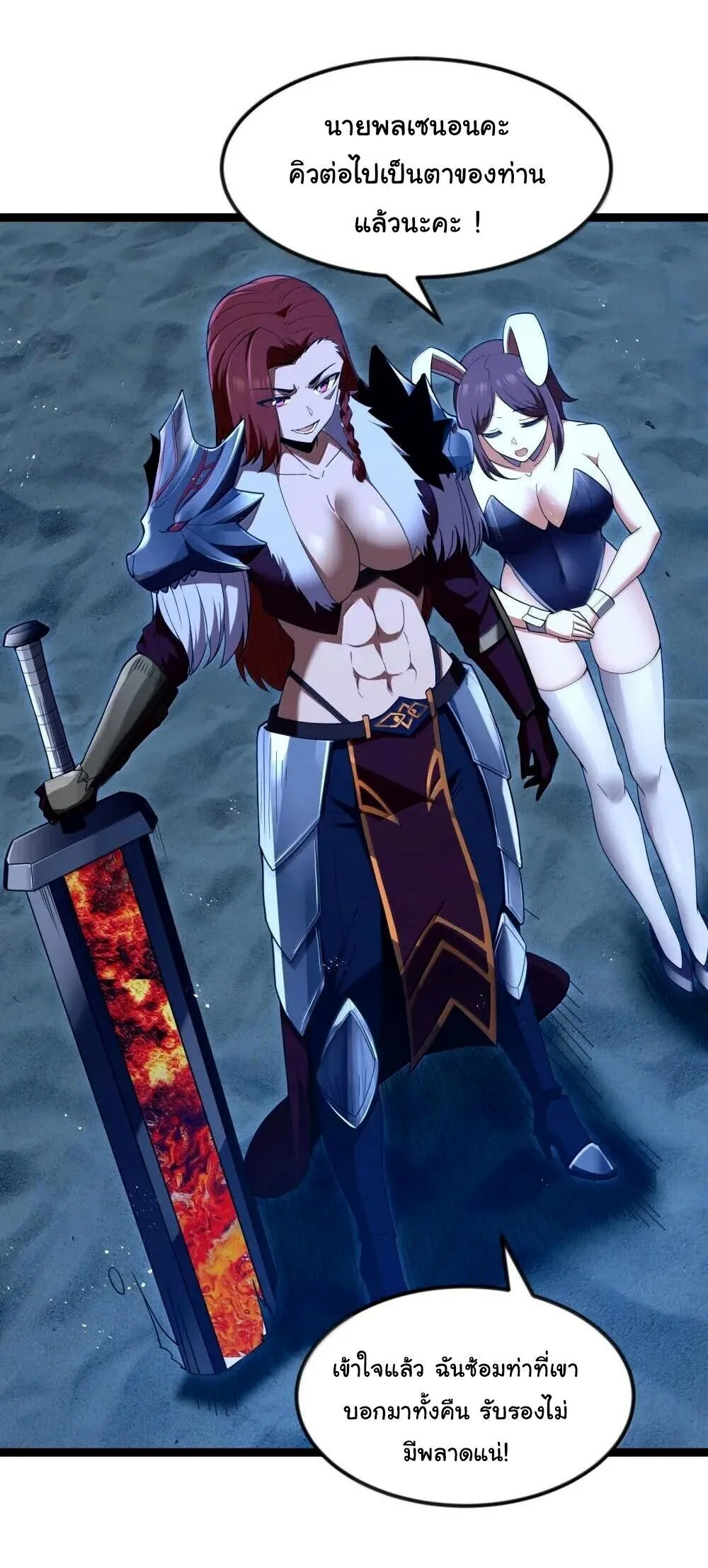 This Hero is a Money Supremacist ผู้กล้าอย่างข้าจะพิชิตโลกาด้วยเงิน ตอนที่ 90 หน้า 37