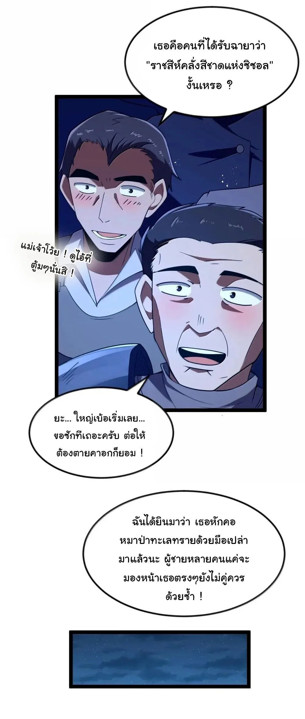 This Hero is a Money Supremacist ผู้กล้าอย่างข้าจะพิชิตโลกาด้วยเงิน ตอนที่ 90 หน้า 39