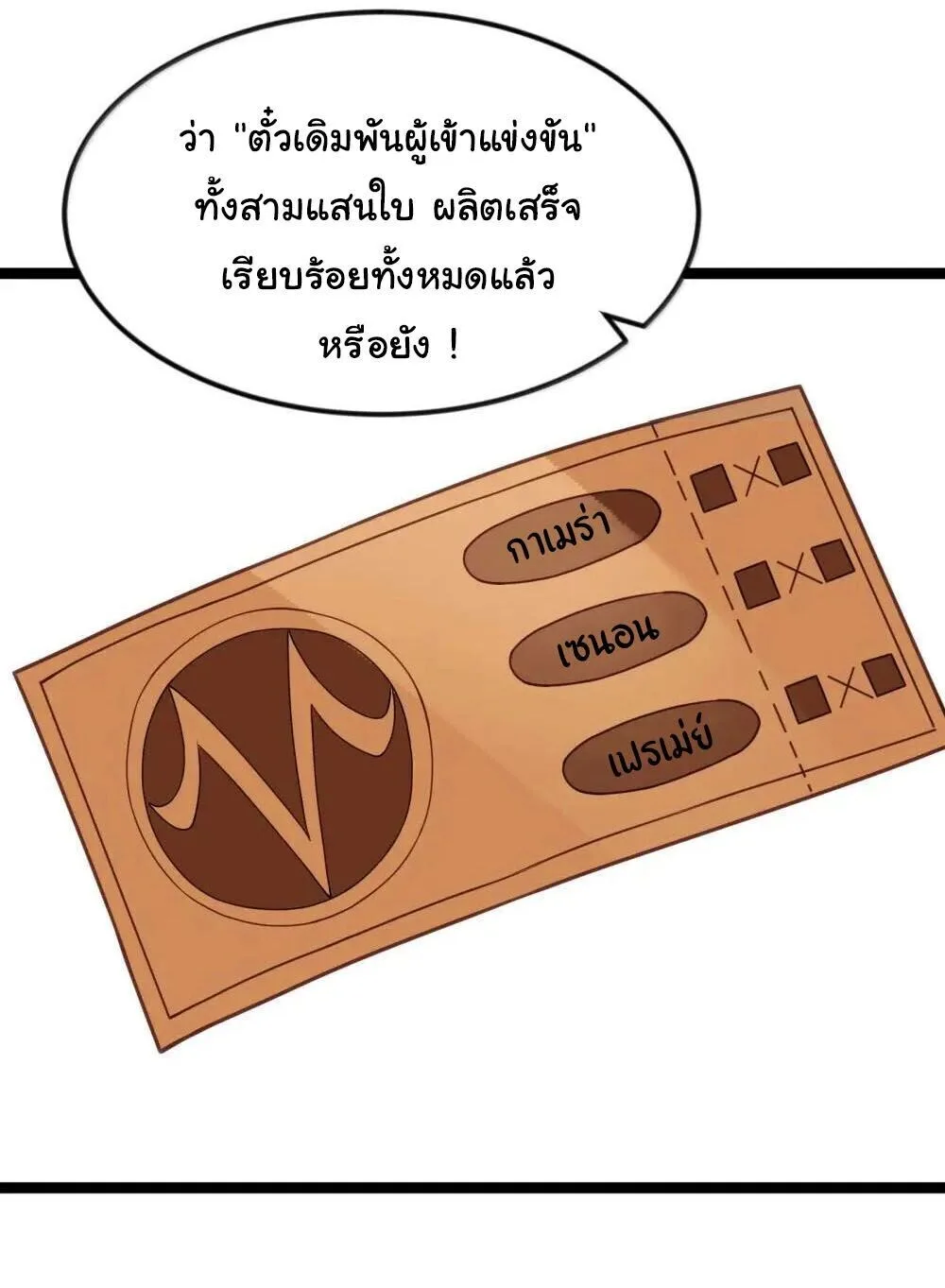 This Hero is a Money Supremacist ผู้กล้าอย่างข้าจะพิชิตโลกาด้วยเงิน ตอนที่ 90 หน้า 4