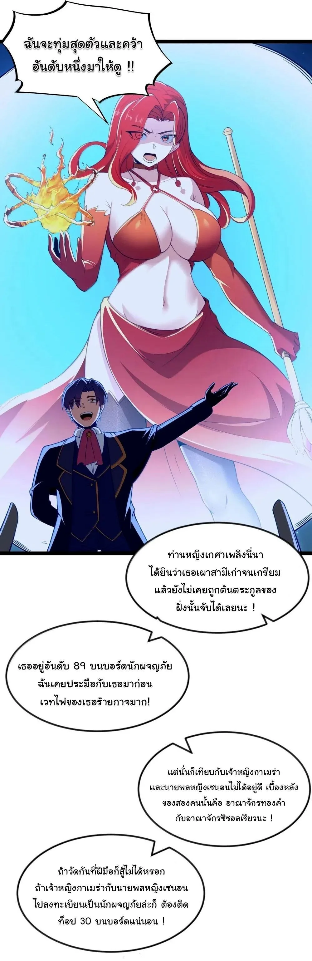 This Hero is a Money Supremacist ผู้กล้าอย่างข้าจะพิชิตโลกาด้วยเงิน ตอนที่ 90 หน้า 42