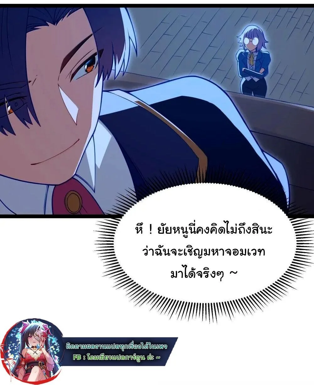This Hero is a Money Supremacist ผู้กล้าอย่างข้าจะพิชิตโลกาด้วยเงิน ตอนที่ 90 หน้า 45