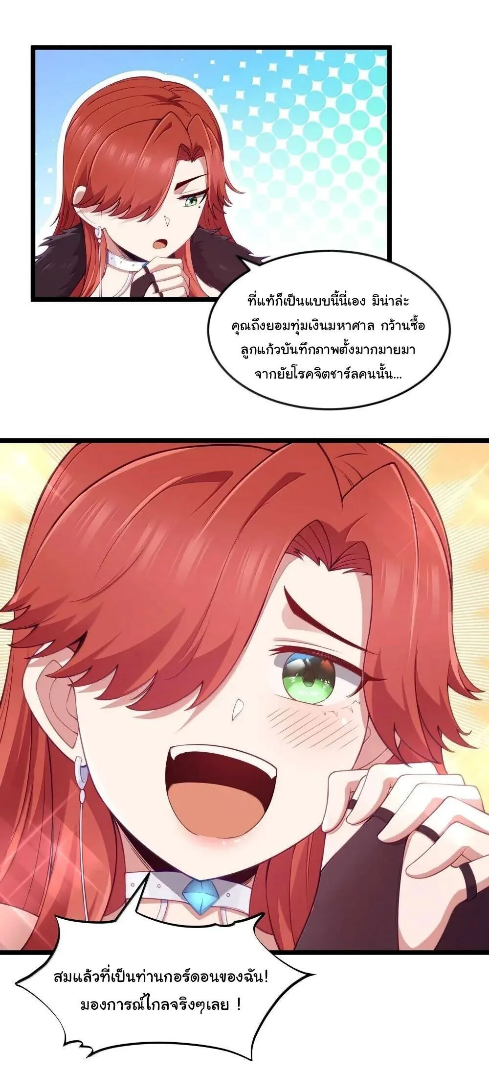 This Hero is a Money Supremacist ผู้กล้าอย่างข้าจะพิชิตโลกาด้วยเงิน ตอนที่ 90 หน้า 5