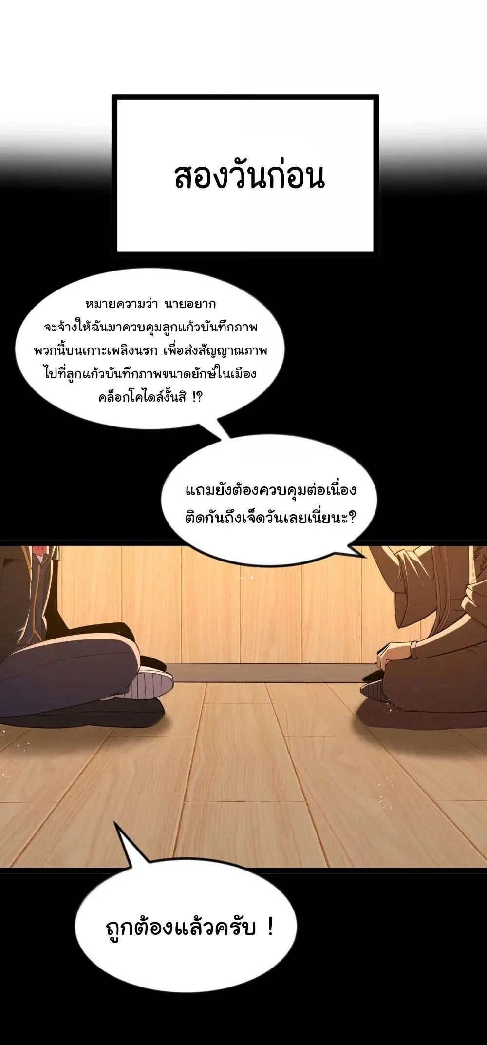 This Hero is a Money Supremacist ผู้กล้าอย่างข้าจะพิชิตโลกาด้วยเงิน ตอนที่ 90 หน้า 50