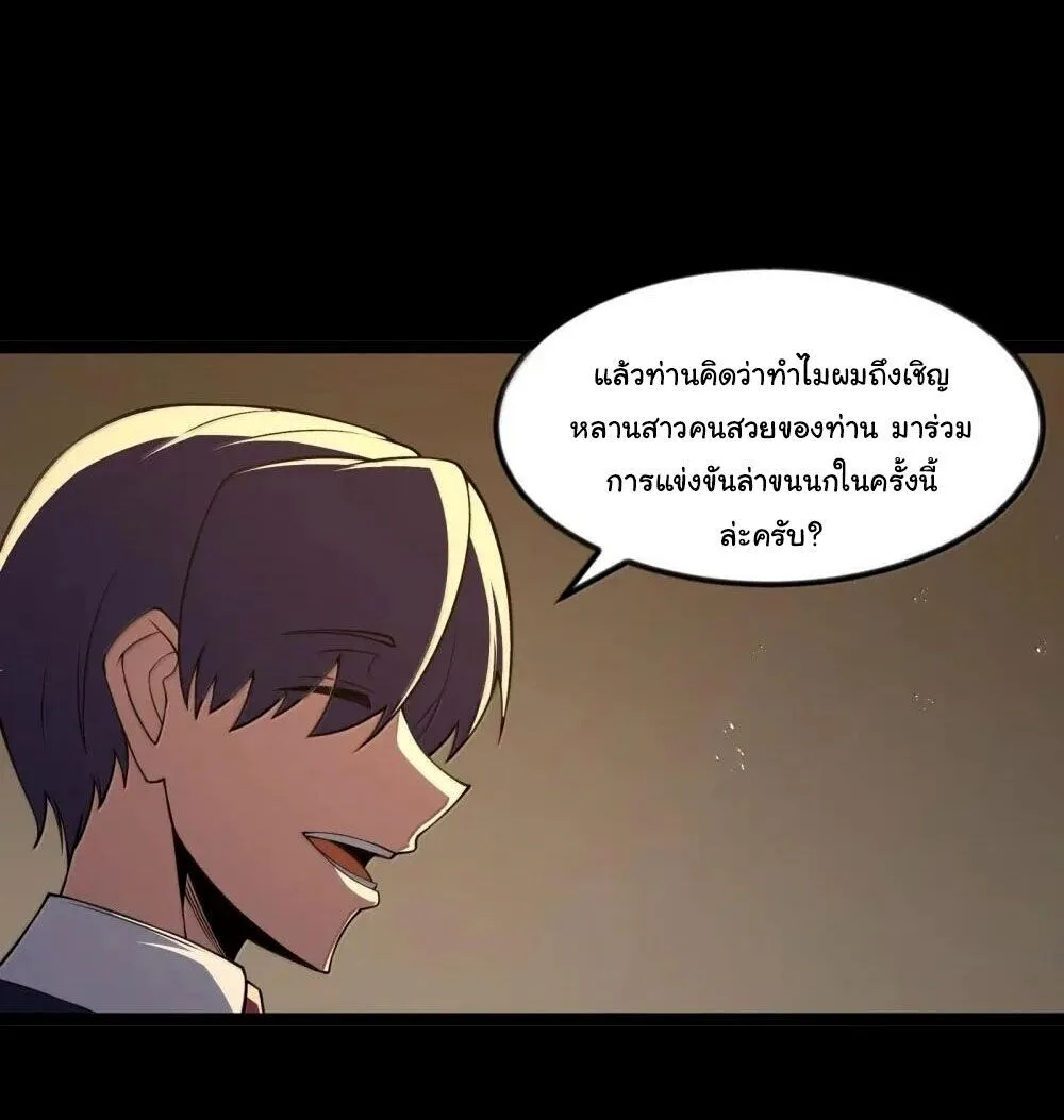 This Hero is a Money Supremacist ผู้กล้าอย่างข้าจะพิชิตโลกาด้วยเงิน ตอนที่ 90 หน้า 52