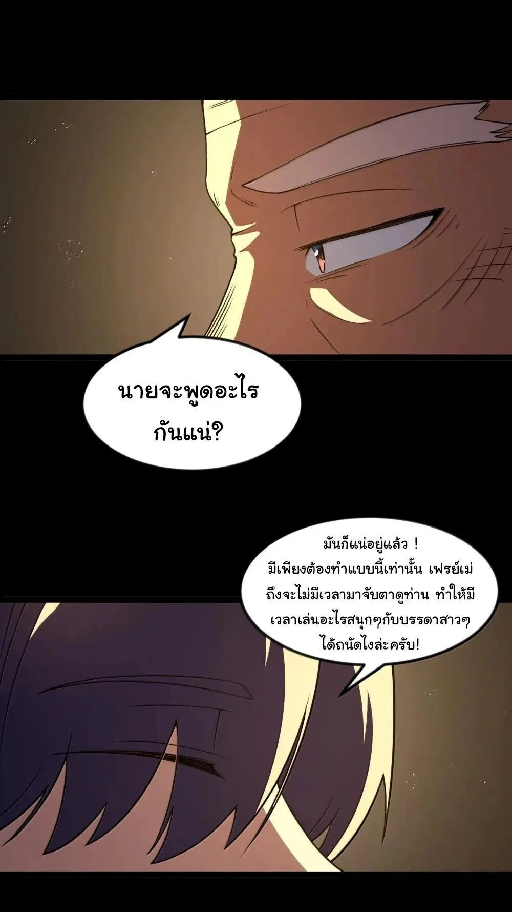This Hero is a Money Supremacist ผู้กล้าอย่างข้าจะพิชิตโลกาด้วยเงิน ตอนที่ 90 หน้า 53