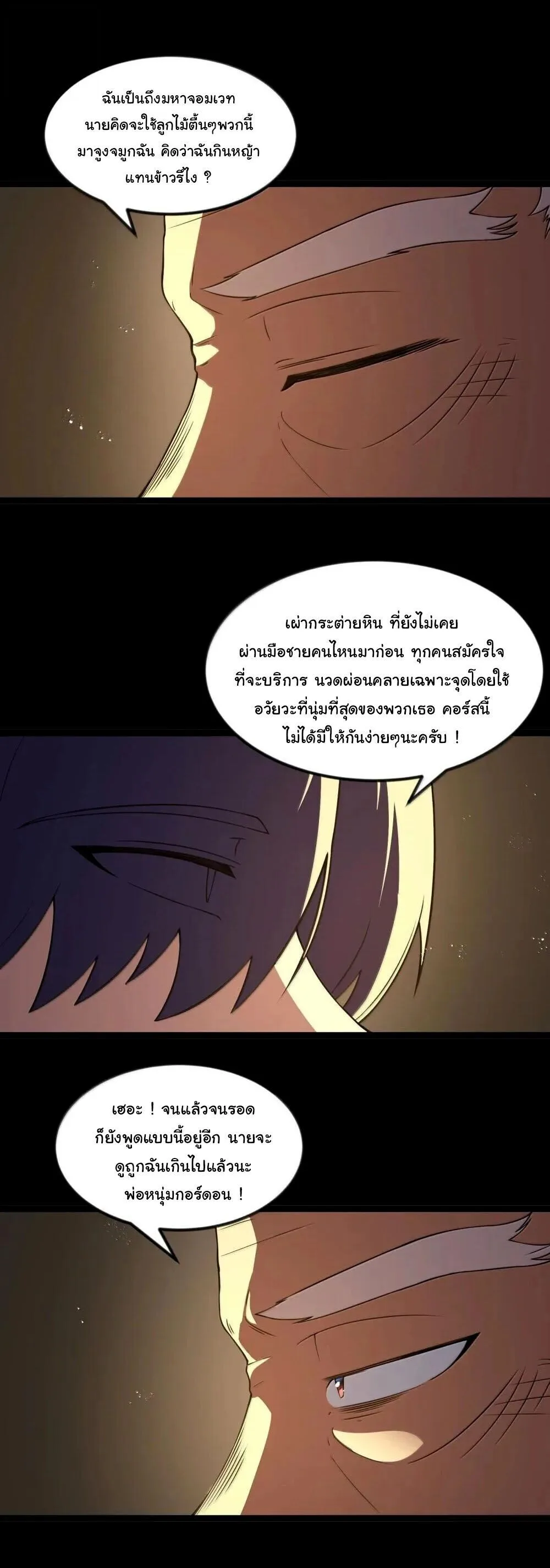This Hero is a Money Supremacist ผู้กล้าอย่างข้าจะพิชิตโลกาด้วยเงิน ตอนที่ 90 หน้า 54
