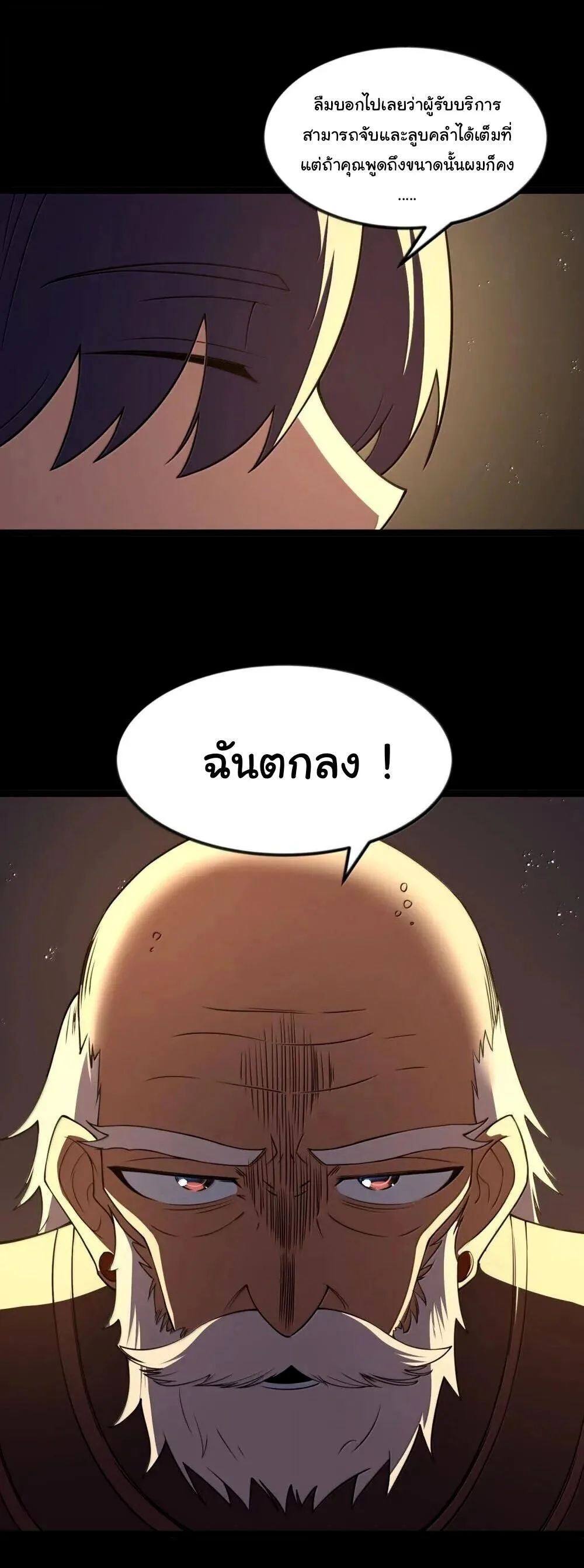 This Hero is a Money Supremacist ผู้กล้าอย่างข้าจะพิชิตโลกาด้วยเงิน ตอนที่ 90 หน้า 55