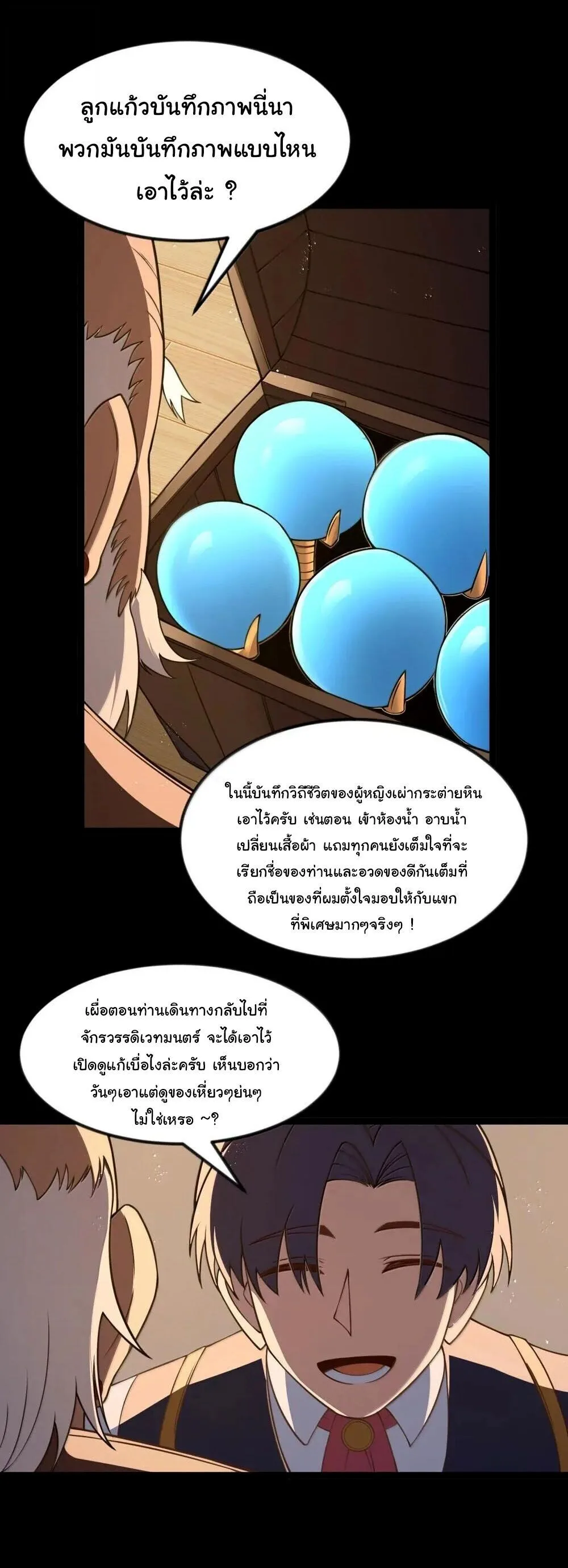 This Hero is a Money Supremacist ผู้กล้าอย่างข้าจะพิชิตโลกาด้วยเงิน ตอนที่ 90 หน้า 57