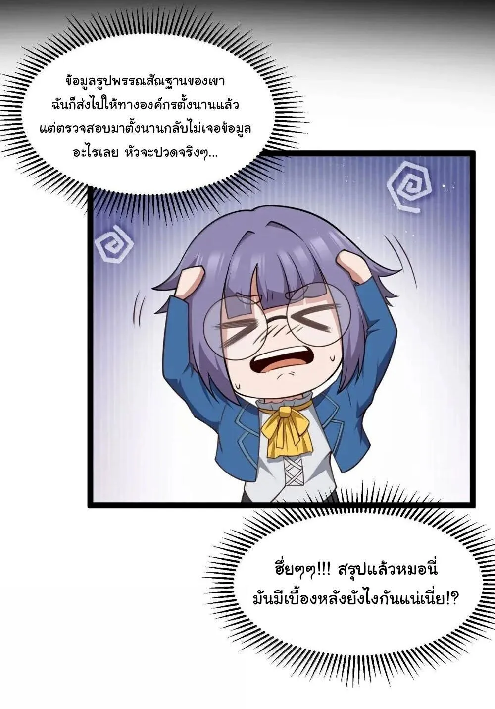 This Hero is a Money Supremacist ผู้กล้าอย่างข้าจะพิชิตโลกาด้วยเงิน ตอนที่ 90 หน้า 59