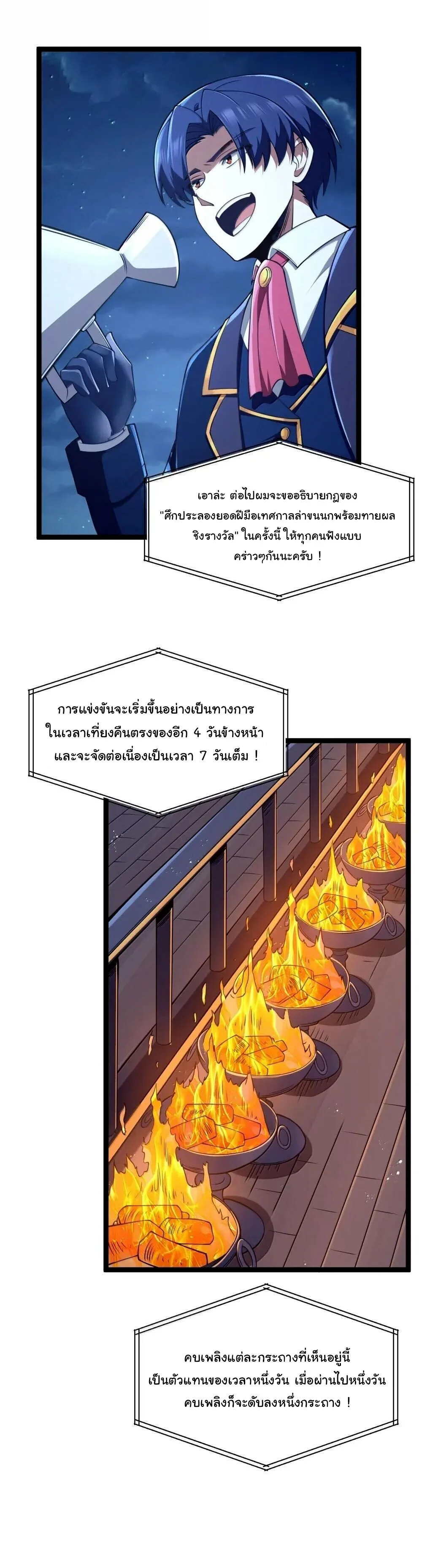 This Hero is a Money Supremacist ผู้กล้าอย่างข้าจะพิชิตโลกาด้วยเงิน ตอนที่ 90 หน้า 60