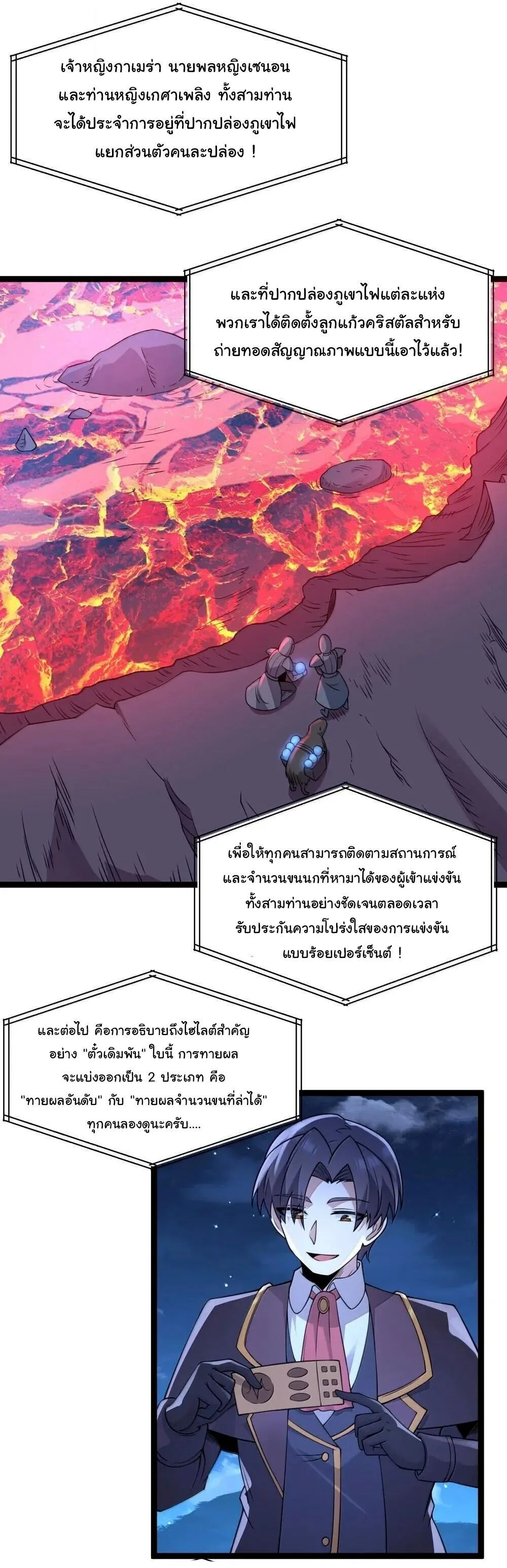 This Hero is a Money Supremacist ผู้กล้าอย่างข้าจะพิชิตโลกาด้วยเงิน ตอนที่ 90 หน้า 62
