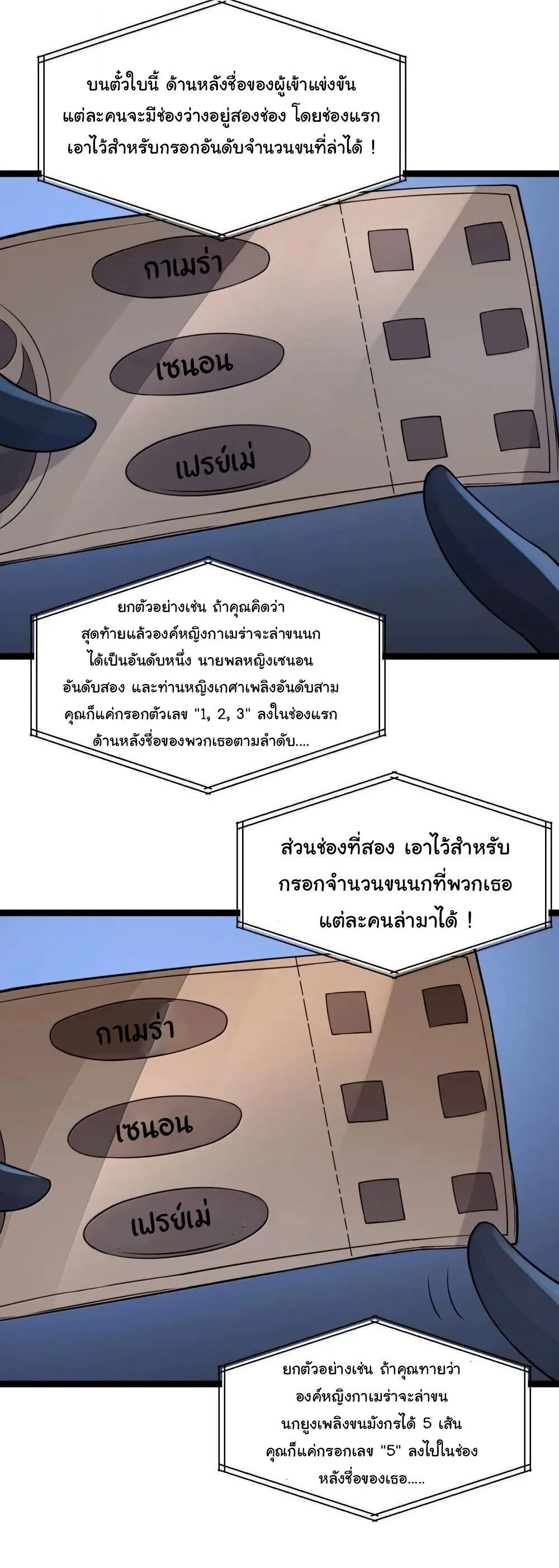 This Hero is a Money Supremacist ผู้กล้าอย่างข้าจะพิชิตโลกาด้วยเงิน ตอนที่ 90 หน้า 63