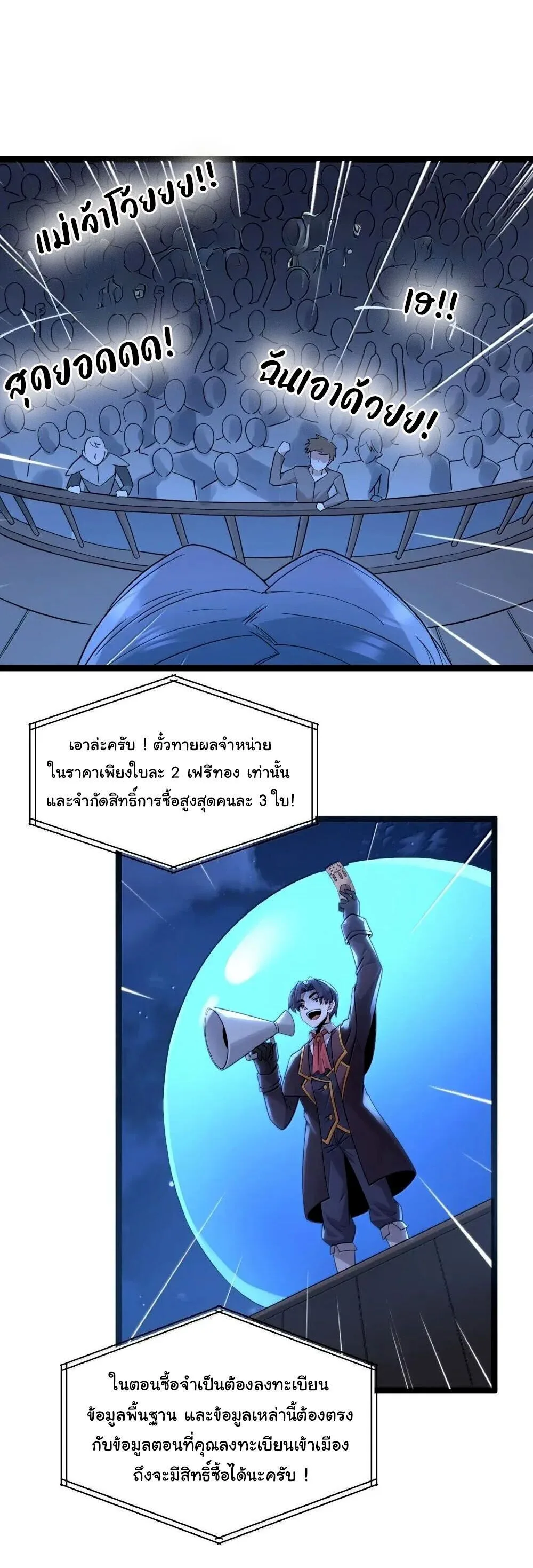 This Hero is a Money Supremacist ผู้กล้าอย่างข้าจะพิชิตโลกาด้วยเงิน ตอนที่ 90 หน้า 65