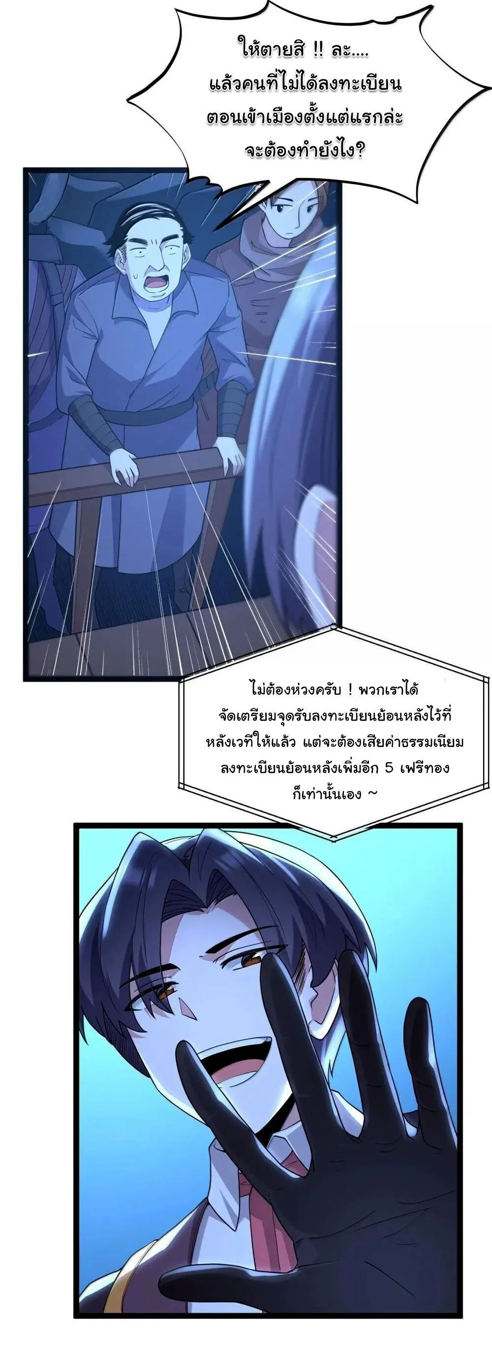 This Hero is a Money Supremacist ผู้กล้าอย่างข้าจะพิชิตโลกาด้วยเงิน ตอนที่ 90 หน้า 67