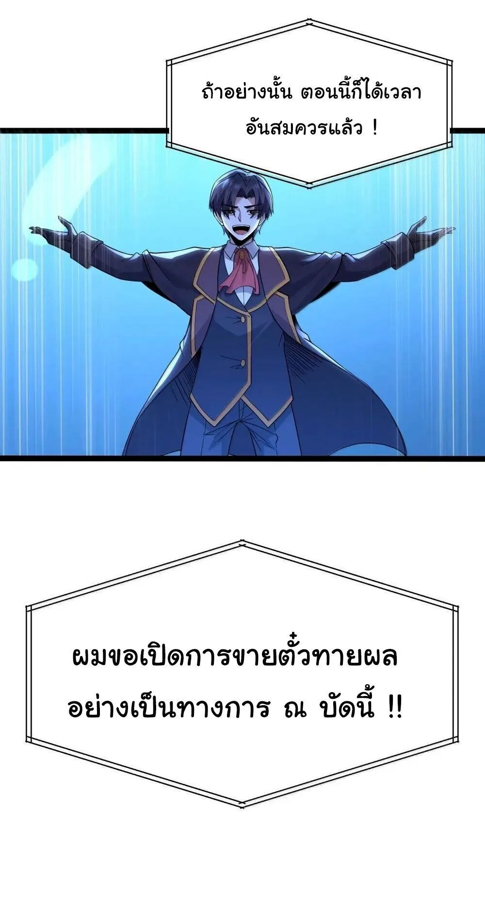 This Hero is a Money Supremacist ผู้กล้าอย่างข้าจะพิชิตโลกาด้วยเงิน ตอนที่ 90 หน้า 68