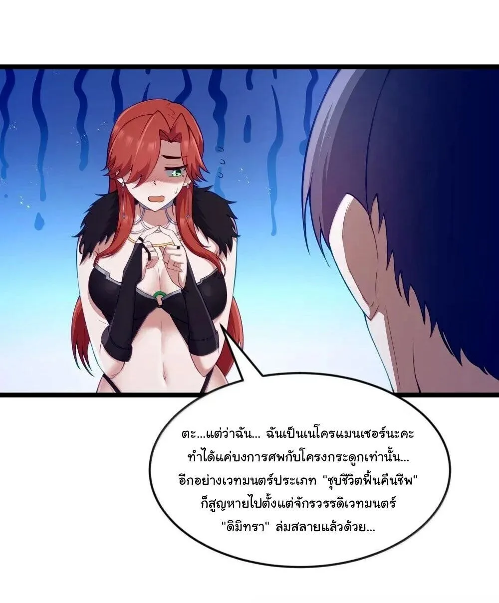 This Hero is a Money Supremacist ผู้กล้าอย่างข้าจะพิชิตโลกาด้วยเงิน ตอนที่ 90 หน้า 7