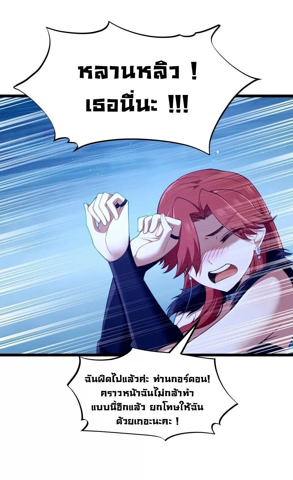 This Hero is a Money Supremacist ผู้กล้าอย่างข้าจะพิชิตโลกาด้วยเงิน ตอนที่ 90 หน้า 9