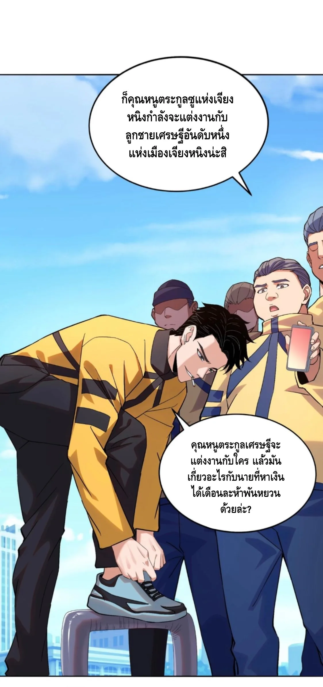 Hidden Dragon in the City มังกรเร้นลับแห่งมหานคร ตอนที่ 1 หน้า 12