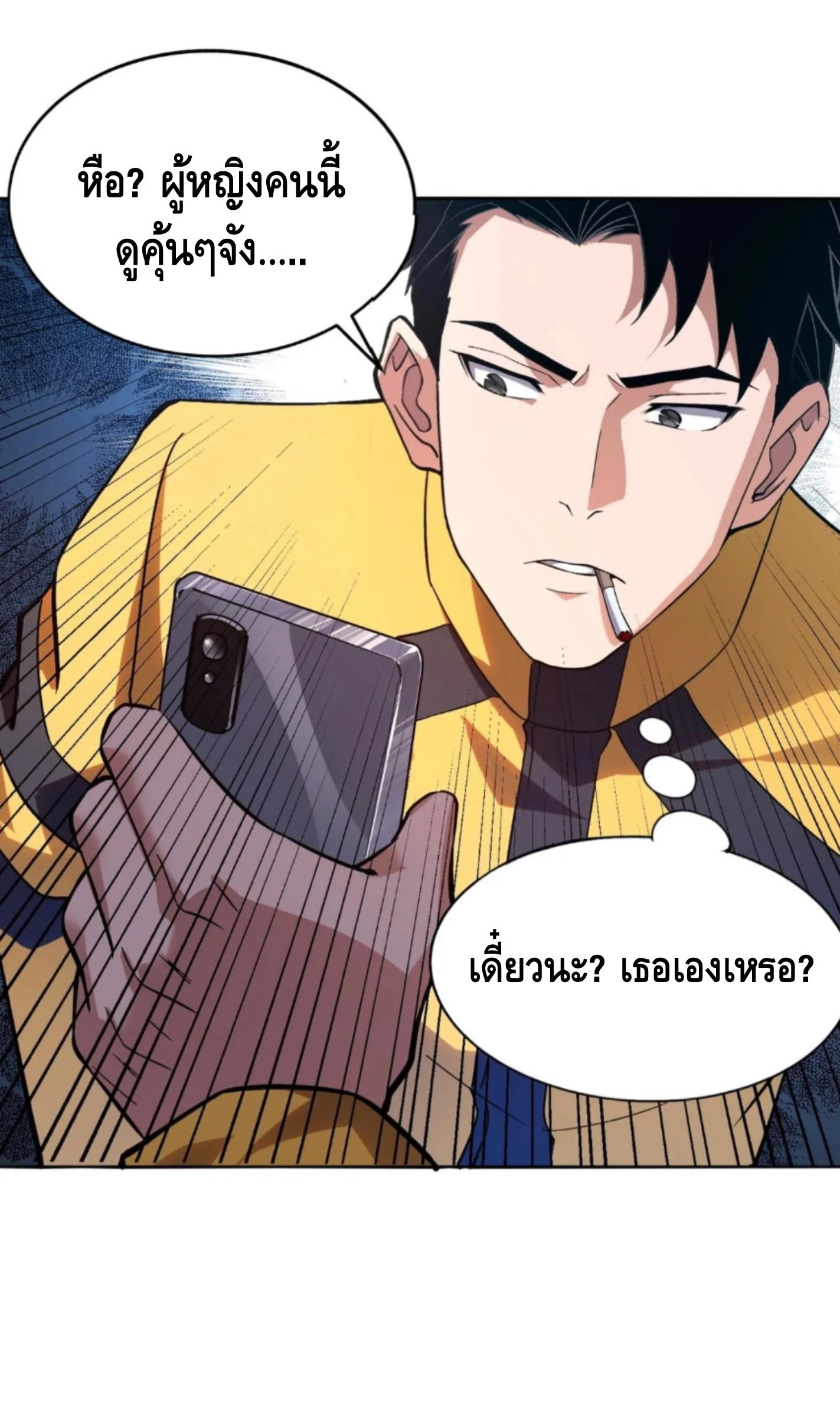 Hidden Dragon in the City มังกรเร้นลับแห่งมหานคร ตอนที่ 1 หน้า 14