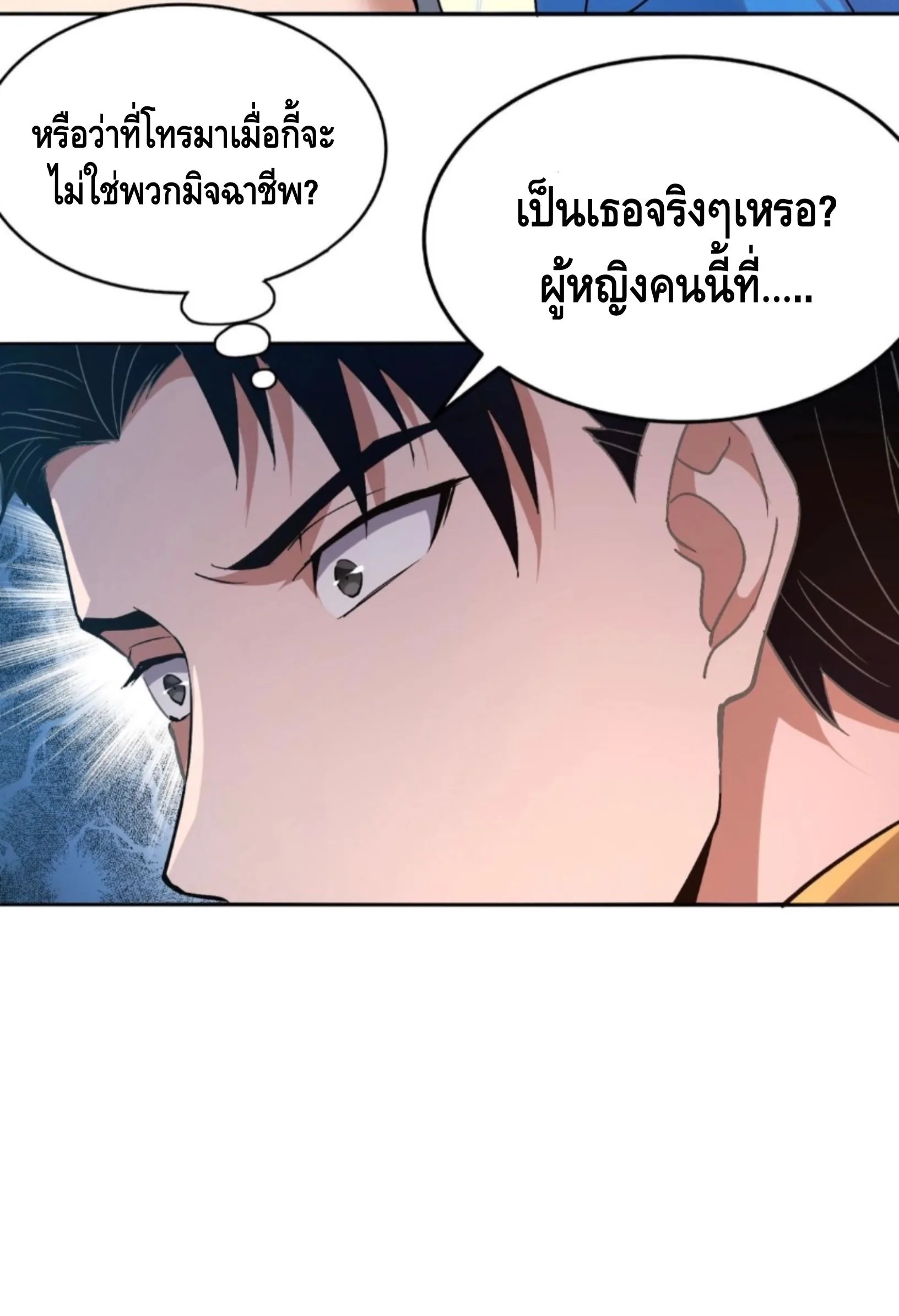 Hidden Dragon in the City มังกรเร้นลับแห่งมหานคร ตอนที่ 1 หน้า 17