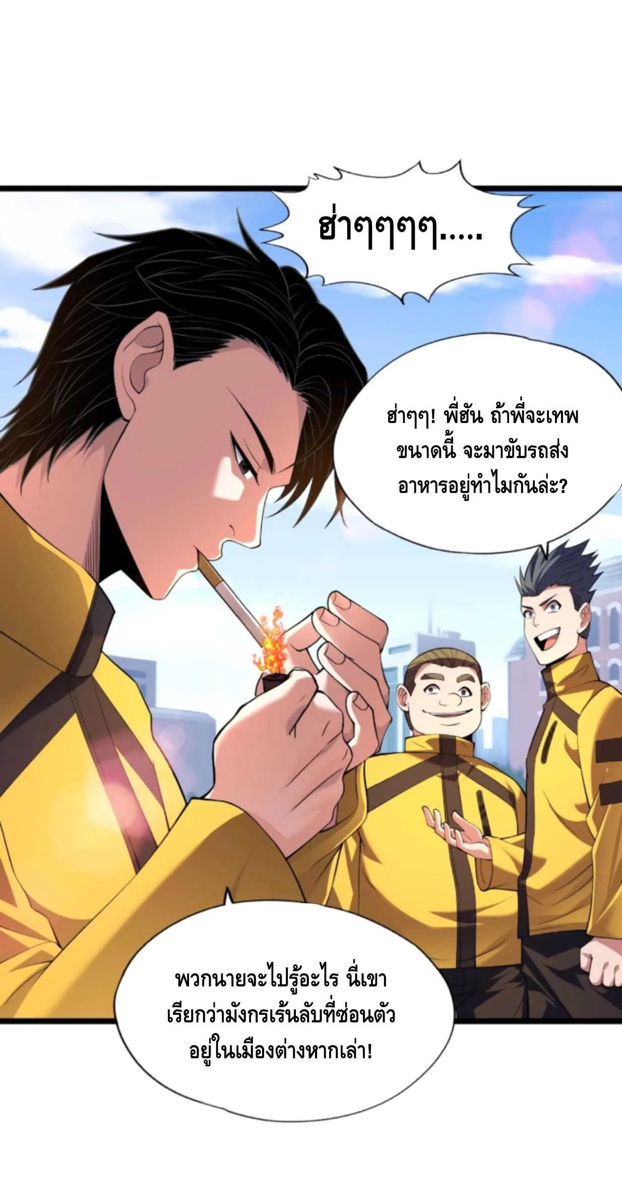 Hidden Dragon in the City มังกรเร้นลับแห่งมหานคร ตอนที่ 1 หน้า 32