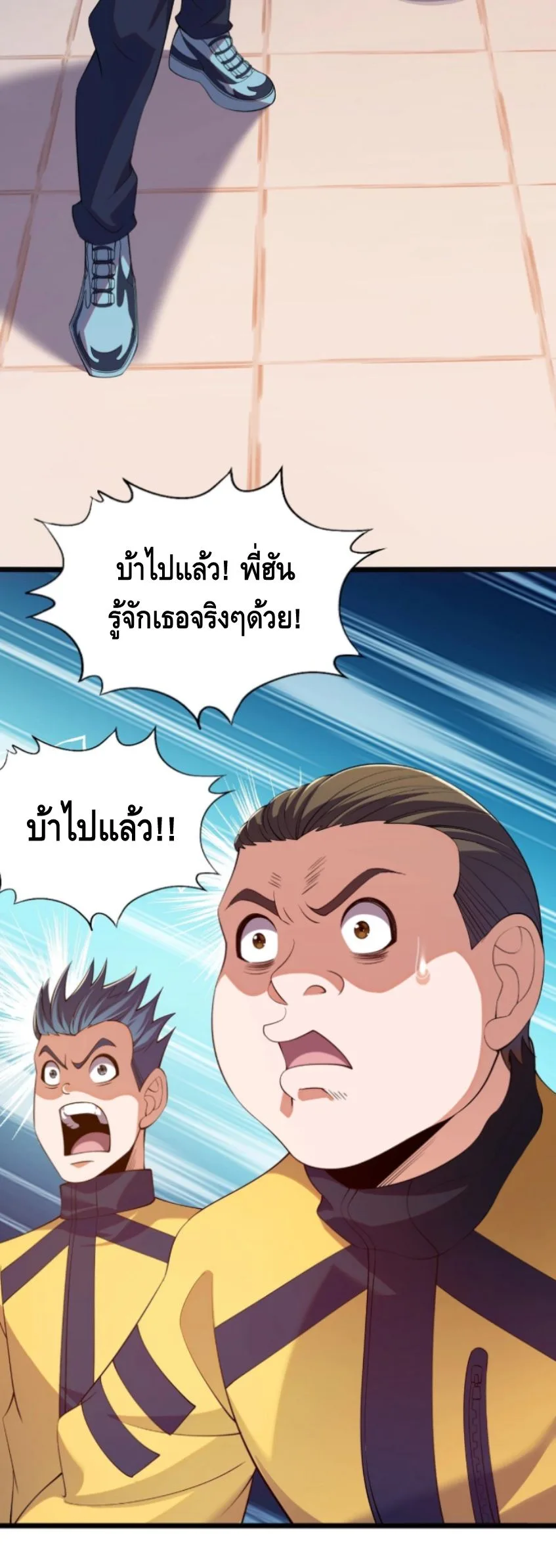 Hidden Dragon in the City มังกรเร้นลับแห่งมหานคร ตอนที่ 1 หน้า 43