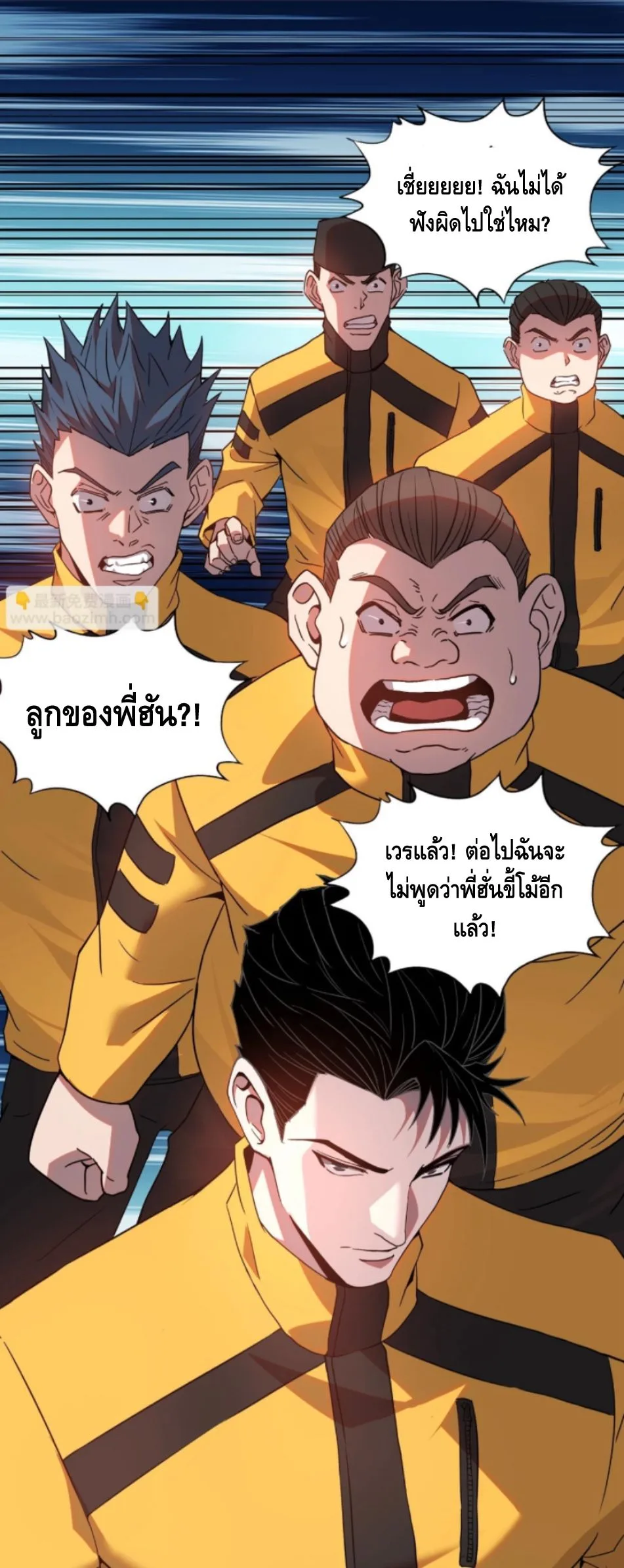 Hidden Dragon in the City มังกรเร้นลับแห่งมหานคร ตอนที่ 1 หน้า 46