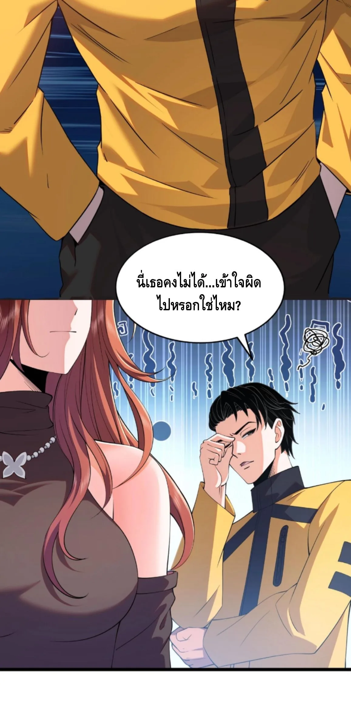 Hidden Dragon in the City มังกรเร้นลับแห่งมหานคร ตอนที่ 1 หน้า 47