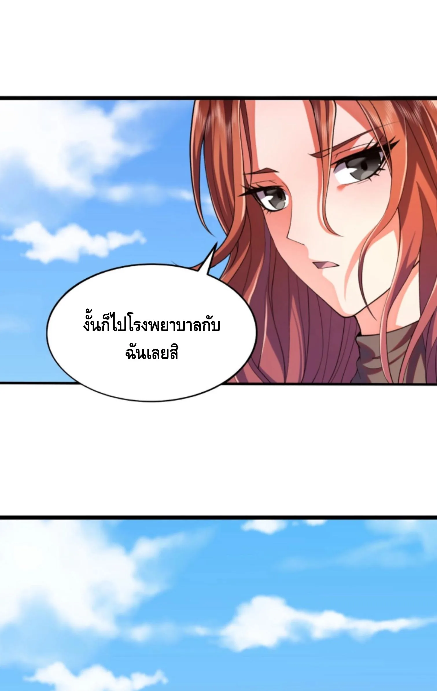 Hidden Dragon in the City มังกรเร้นลับแห่งมหานคร ตอนที่ 1 หน้า 48