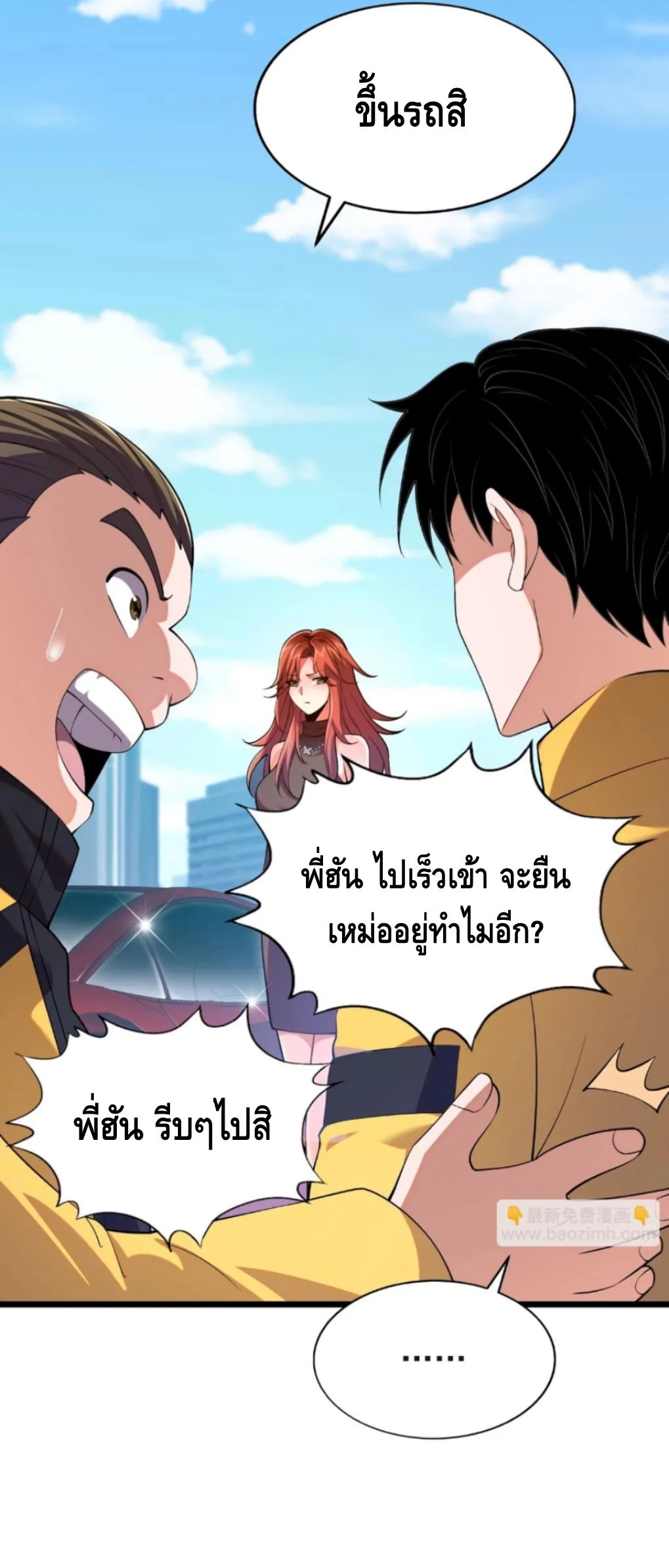 Hidden Dragon in the City มังกรเร้นลับแห่งมหานคร ตอนที่ 1 หน้า 49
