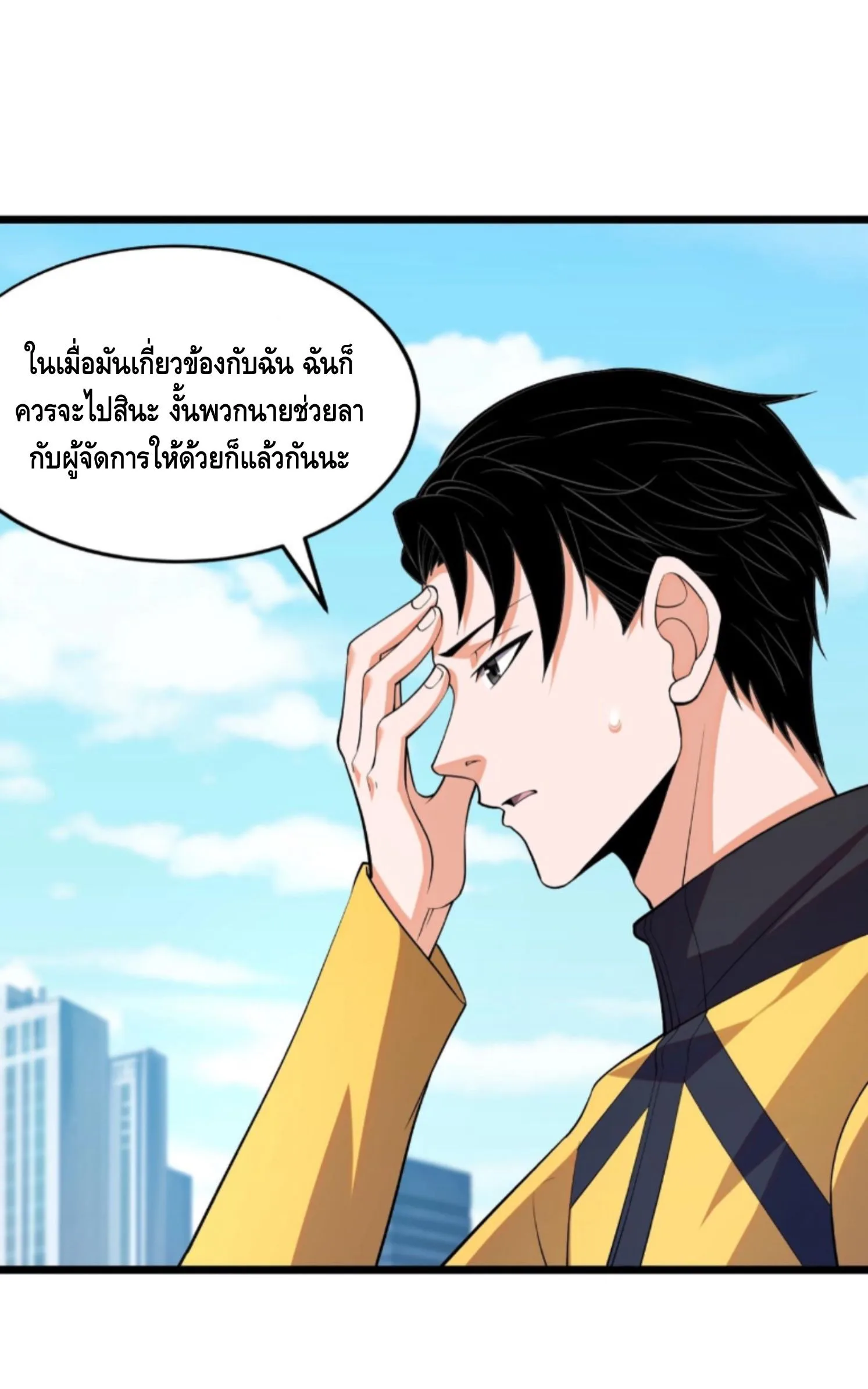 Hidden Dragon in the City มังกรเร้นลับแห่งมหานคร ตอนที่ 1 หน้า 50
