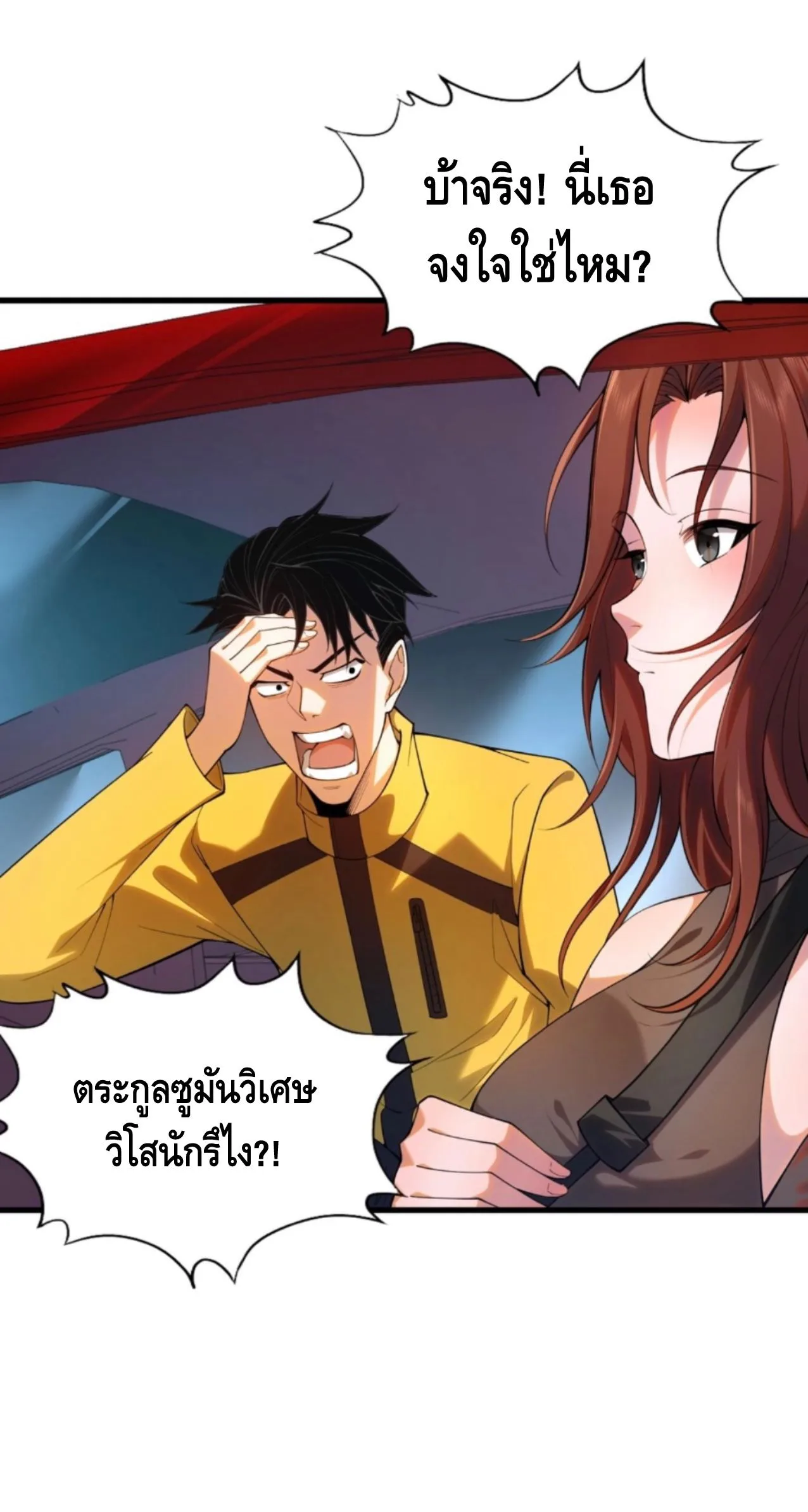 Hidden Dragon in the City มังกรเร้นลับแห่งมหานคร ตอนที่ 1 หน้า 59