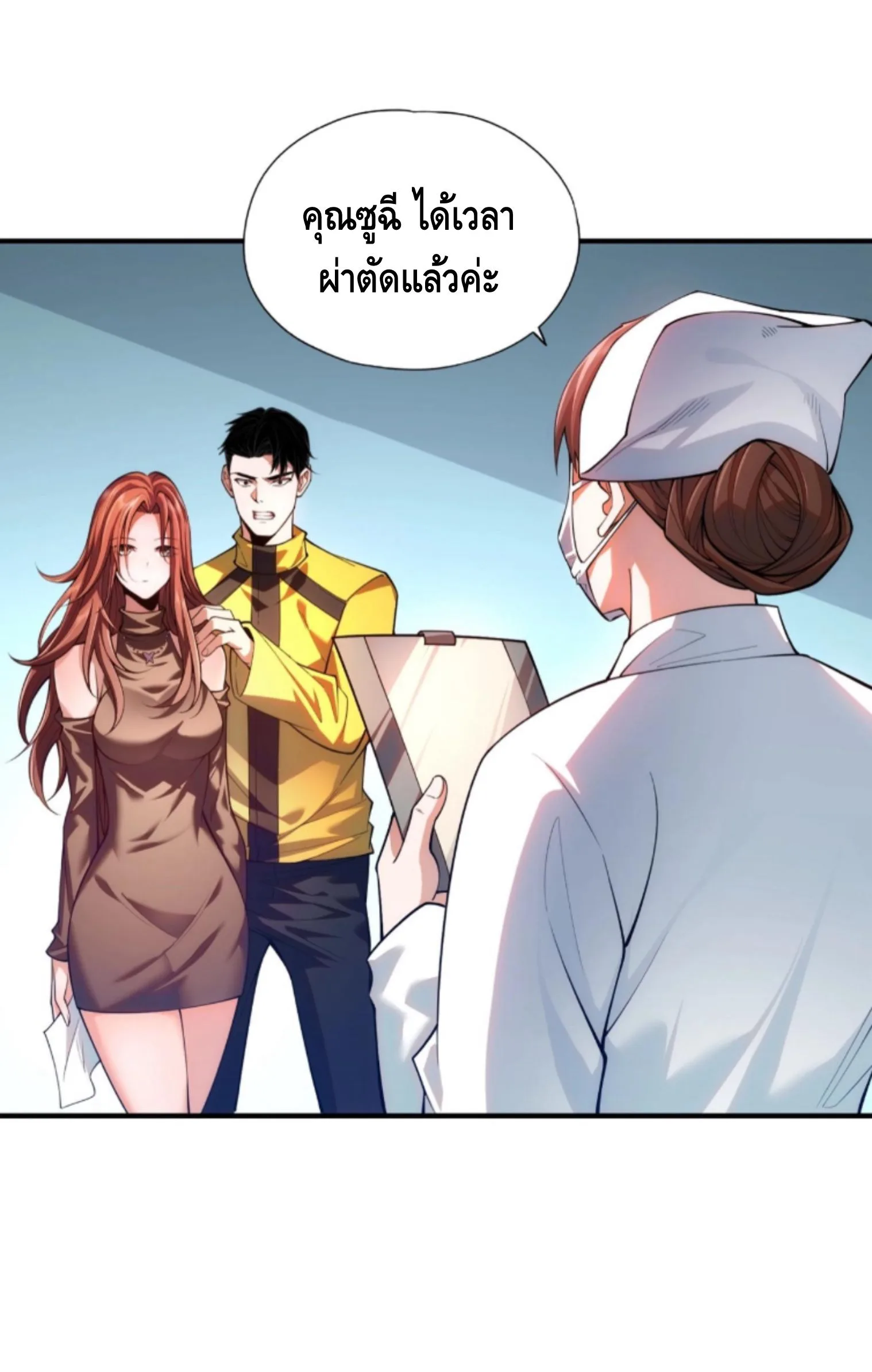 Hidden Dragon in the City มังกรเร้นลับแห่งมหานคร ตอนที่ 1 หน้า 72