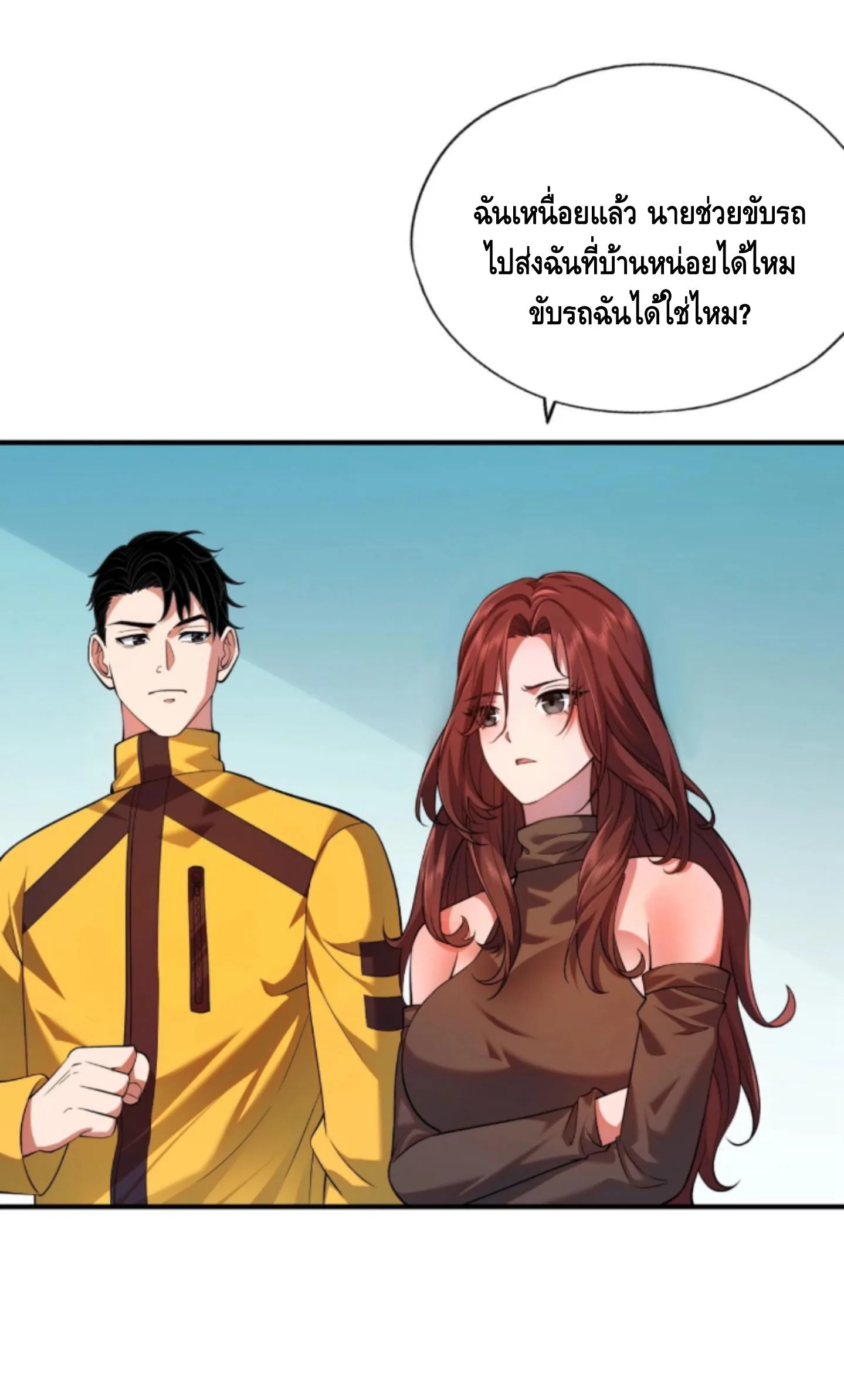 Hidden Dragon in the City มังกรเร้นลับแห่งมหานคร ตอนที่ 1 หน้า 83
