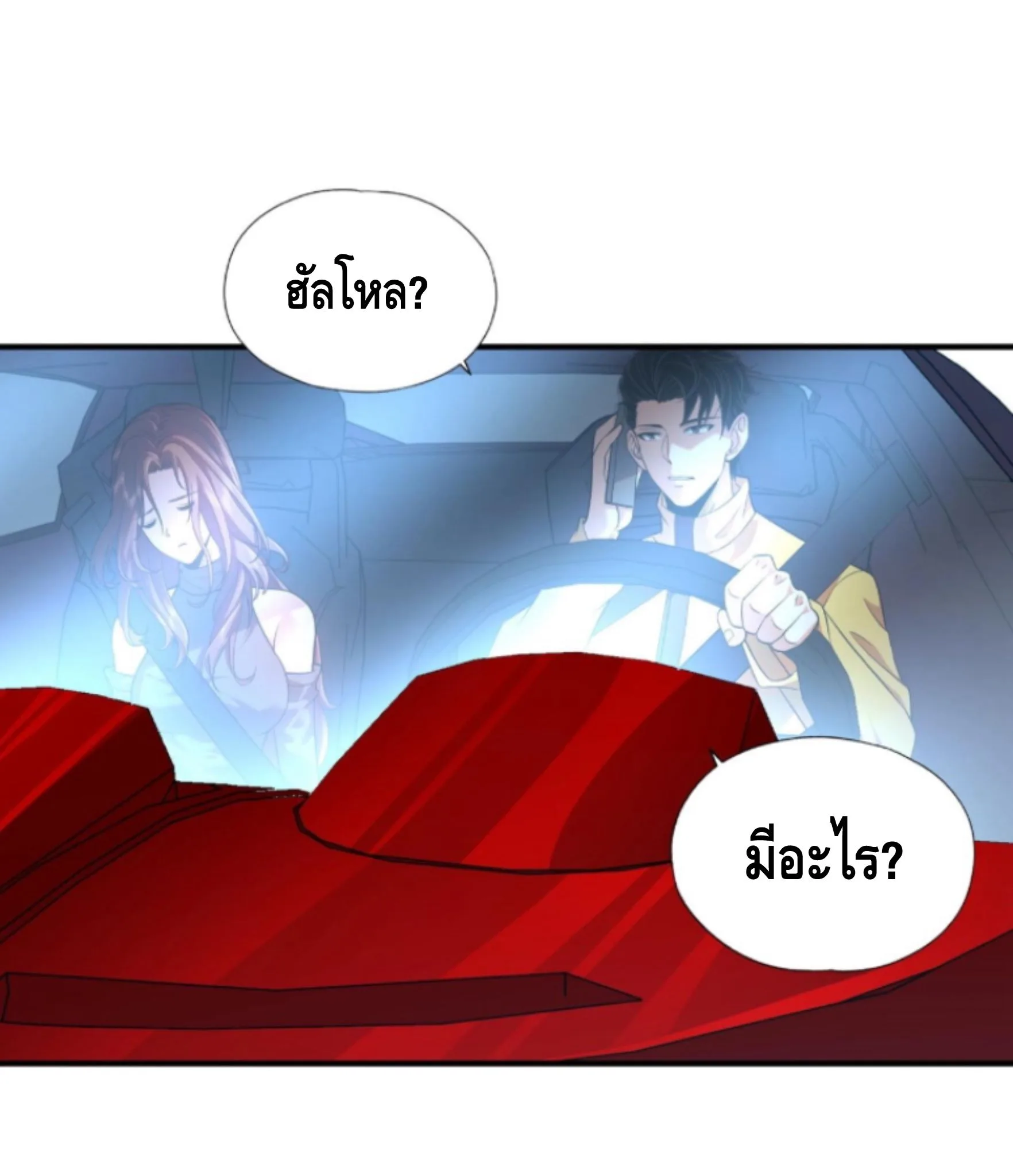 Hidden Dragon in the City มังกรเร้นลับแห่งมหานคร ตอนที่ 1 หน้า 87