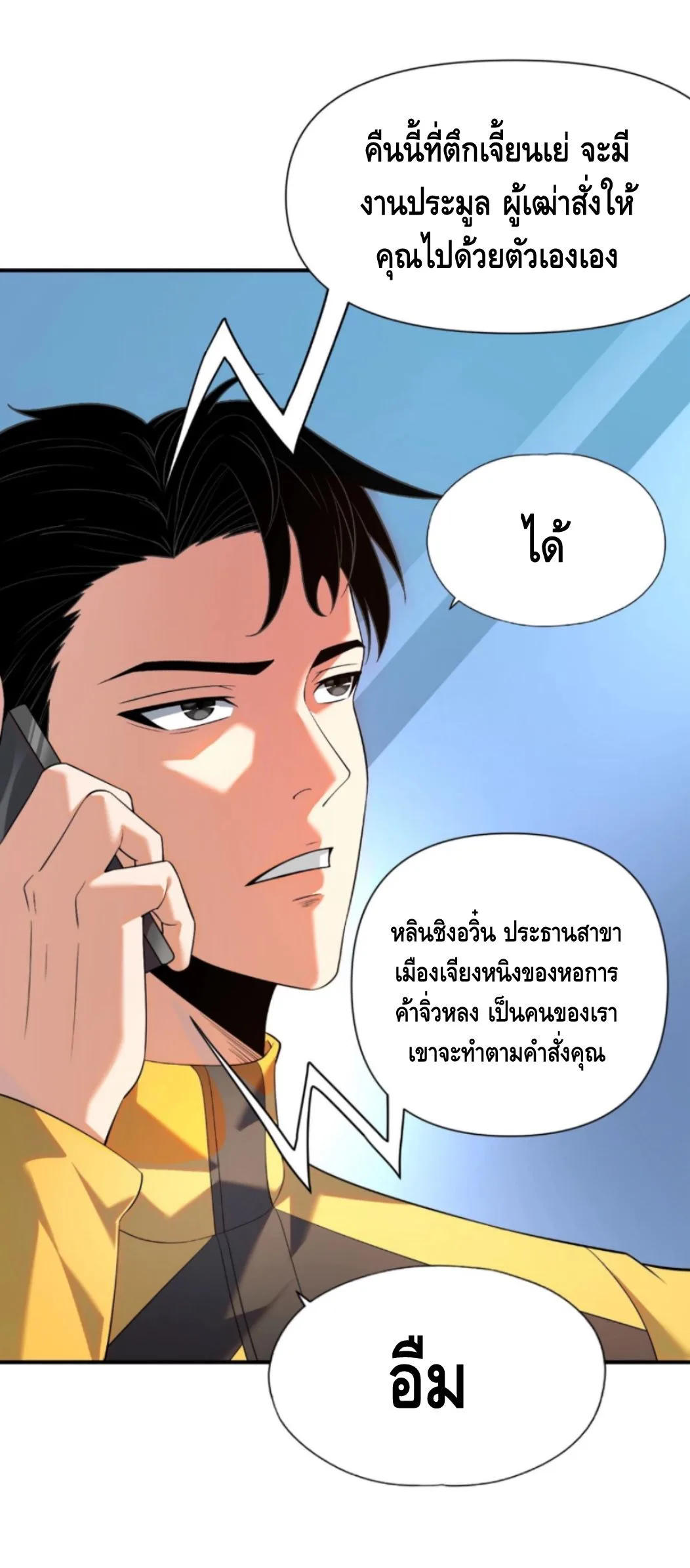 Hidden Dragon in the City มังกรเร้นลับแห่งมหานคร ตอนที่ 1 หน้า 88