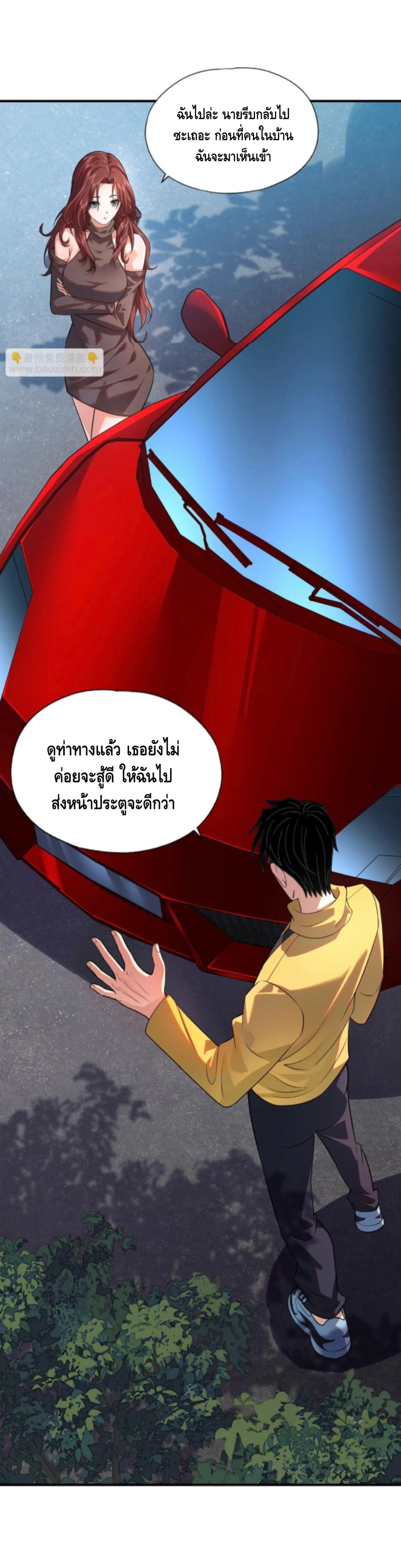 Hidden Dragon in the City มังกรเร้นลับแห่งมหานคร ตอนที่ 1 หน้า 91