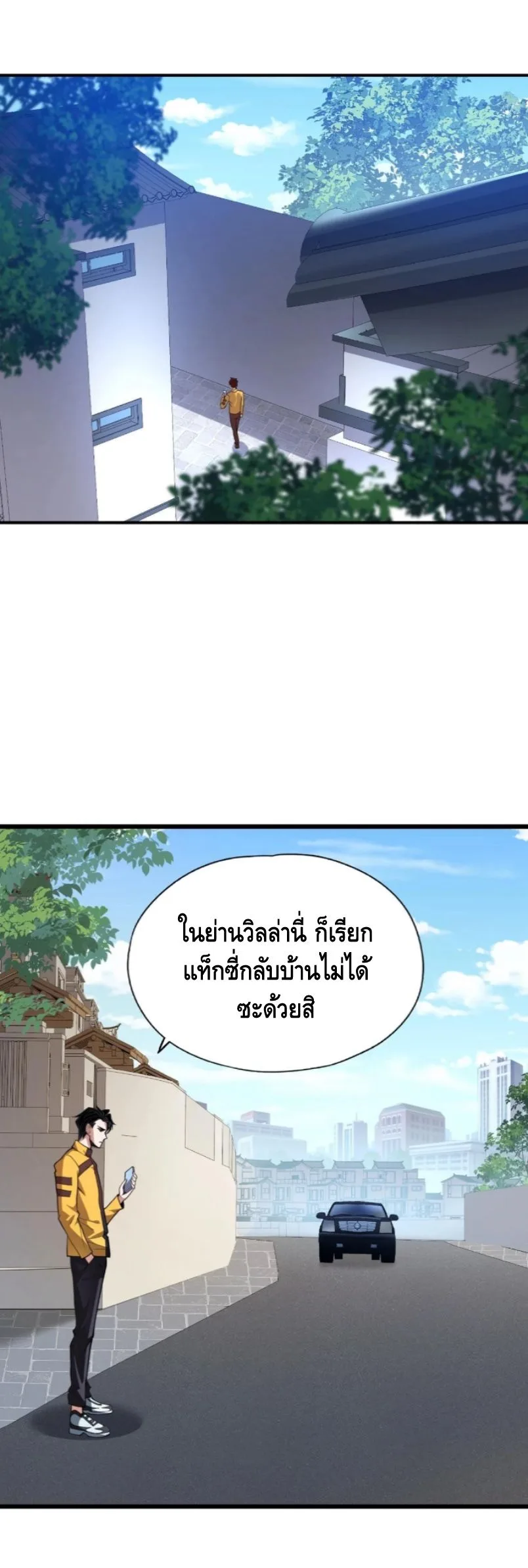 Hidden Dragon in the City มังกรเร้นลับแห่งมหานคร ตอนที่ 2 หน้า 26