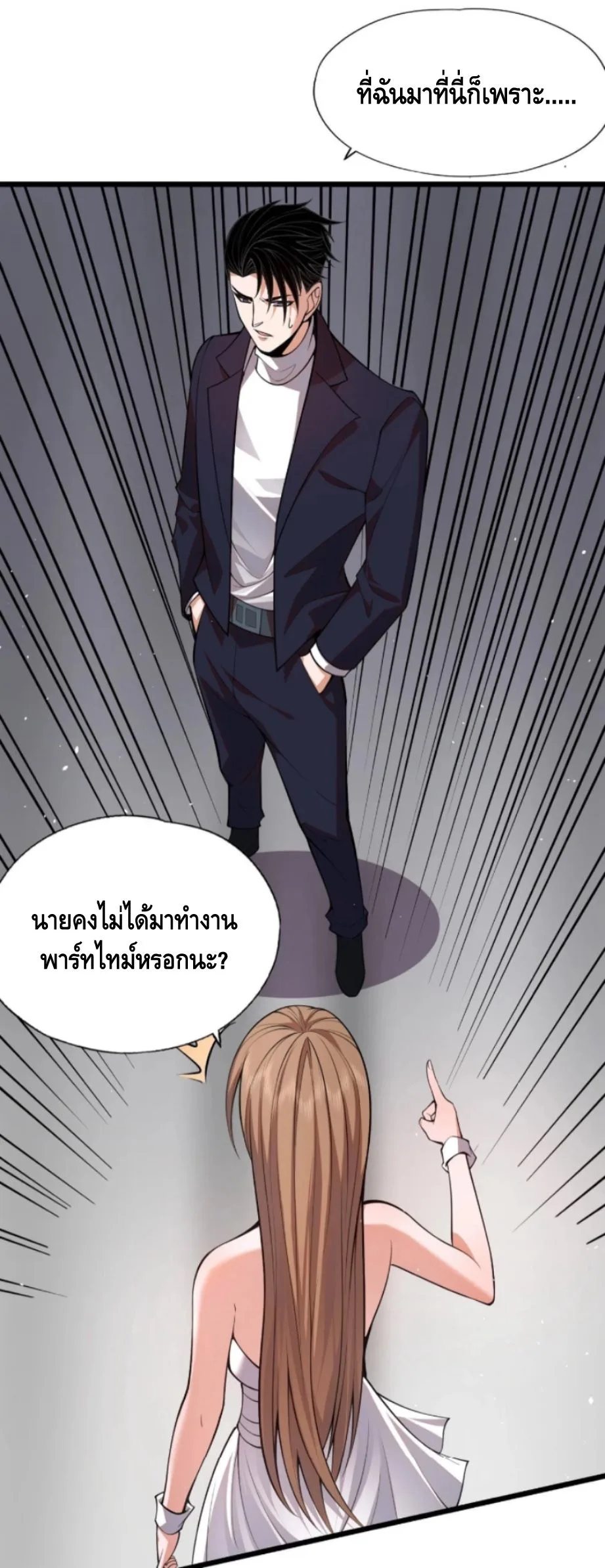 Hidden Dragon in the City มังกรเร้นลับแห่งมหานคร ตอนที่ 2 หน้า 39