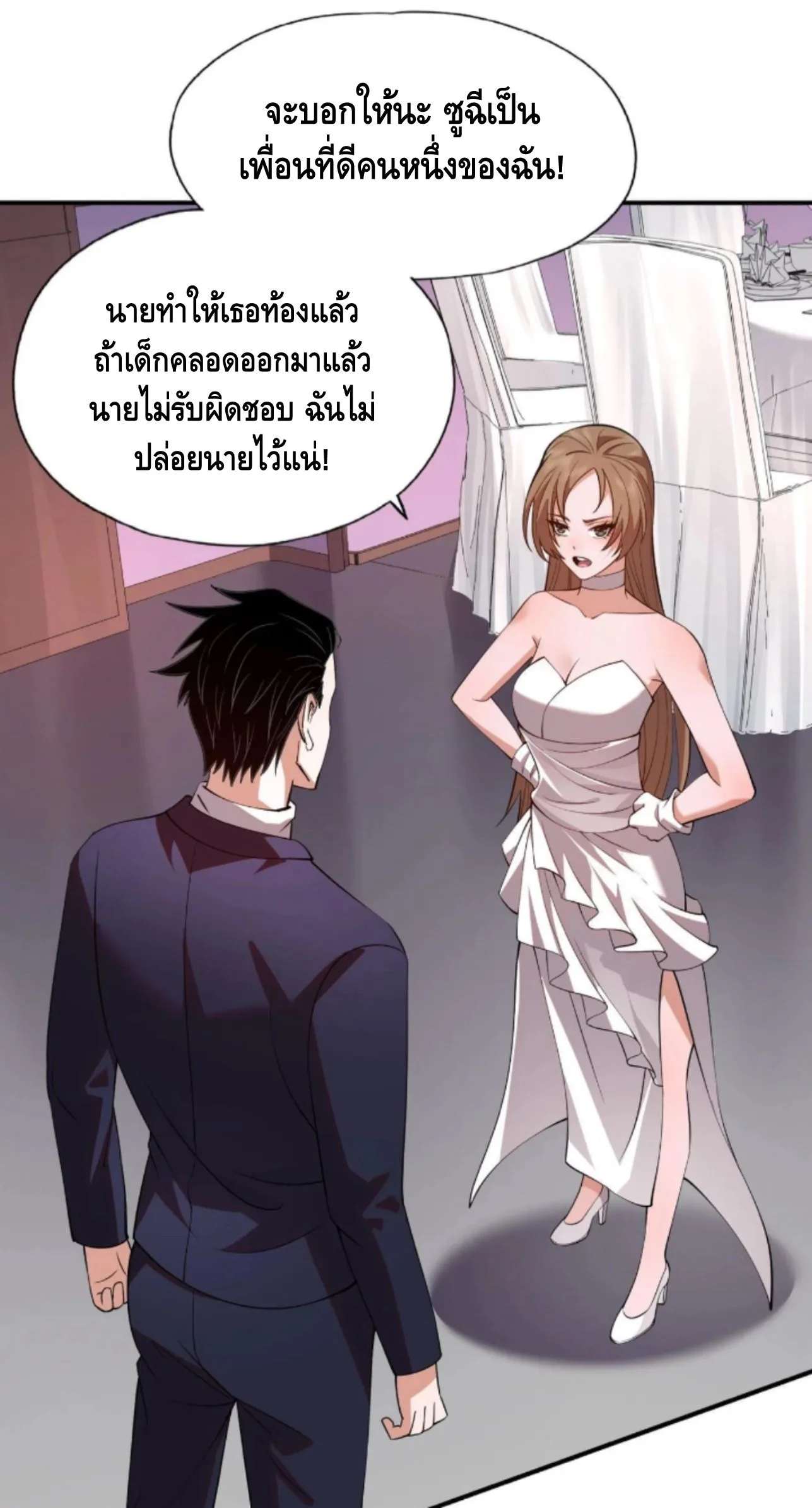 Hidden Dragon in the City มังกรเร้นลับแห่งมหานคร ตอนที่ 2 หน้า 42