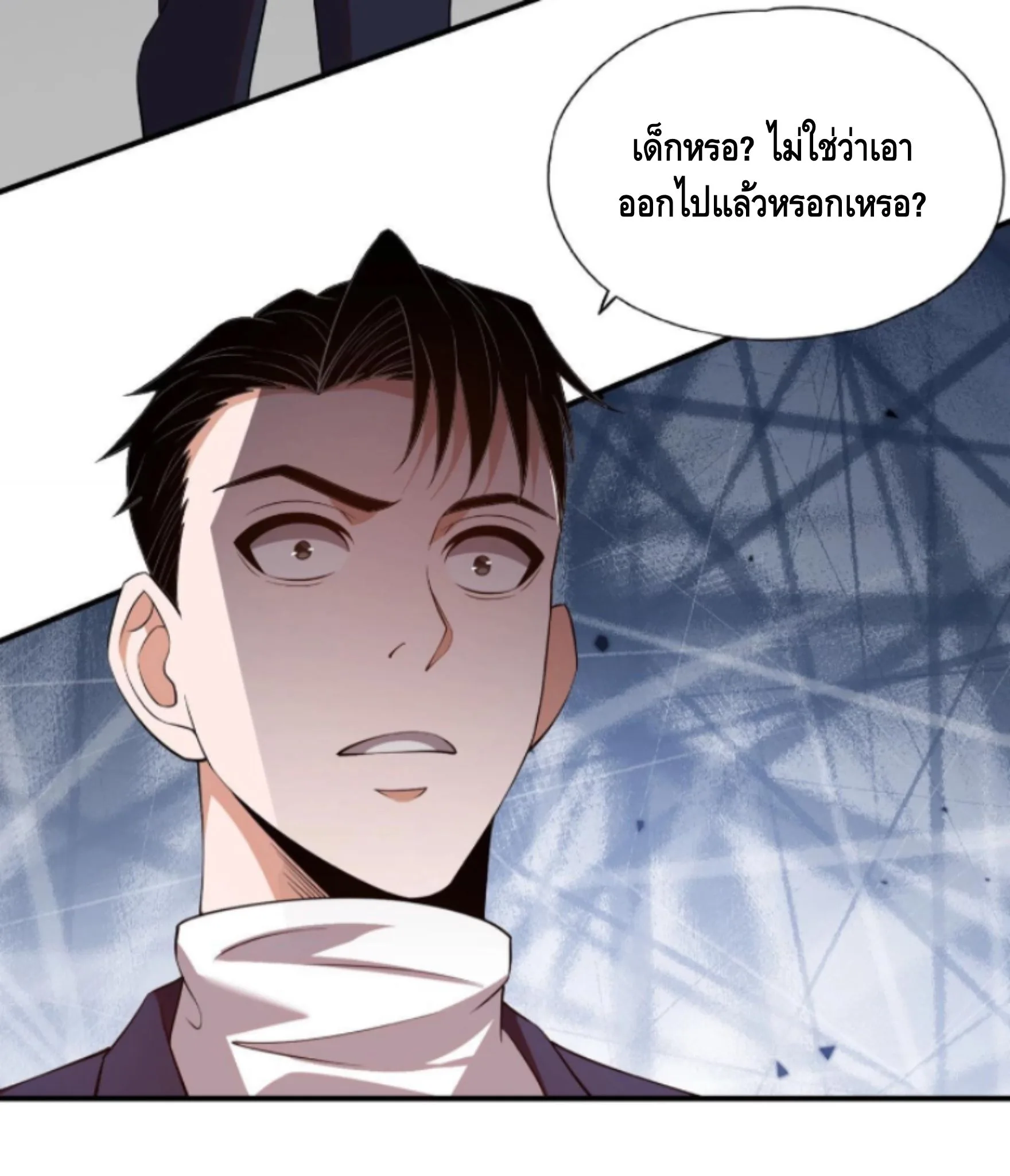 Hidden Dragon in the City มังกรเร้นลับแห่งมหานคร ตอนที่ 2 หน้า 43