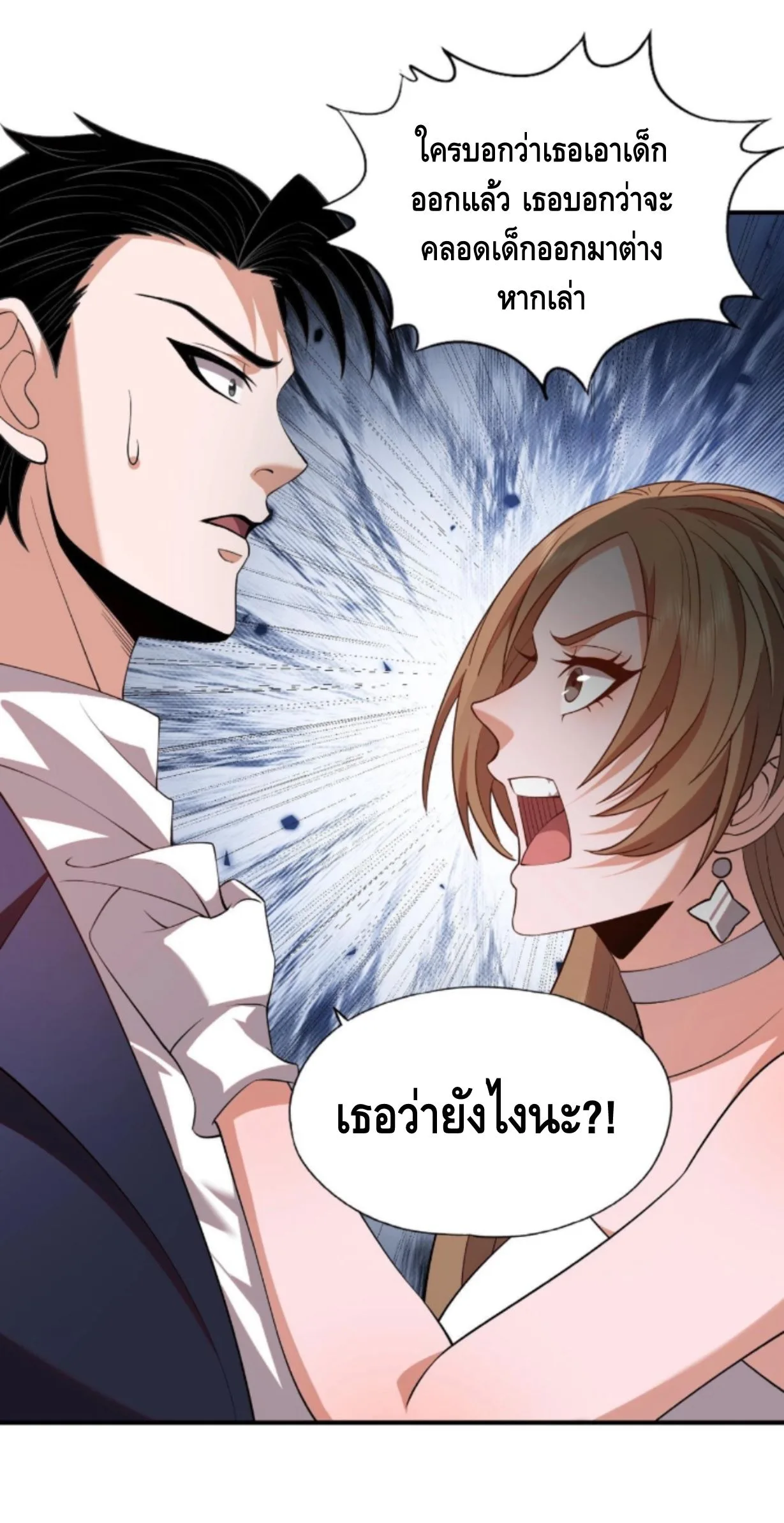 Hidden Dragon in the City มังกรเร้นลับแห่งมหานคร ตอนที่ 2 หน้า 44